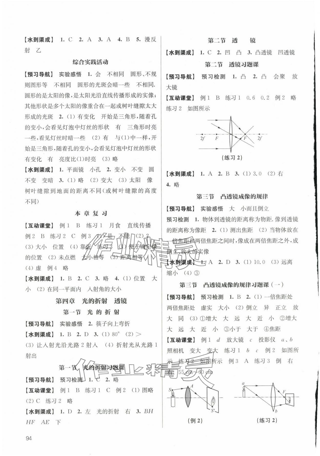 2023年鳳凰數(shù)字化導(dǎo)學(xué)稿八年級物理上冊蘇科版 參考答案第4頁