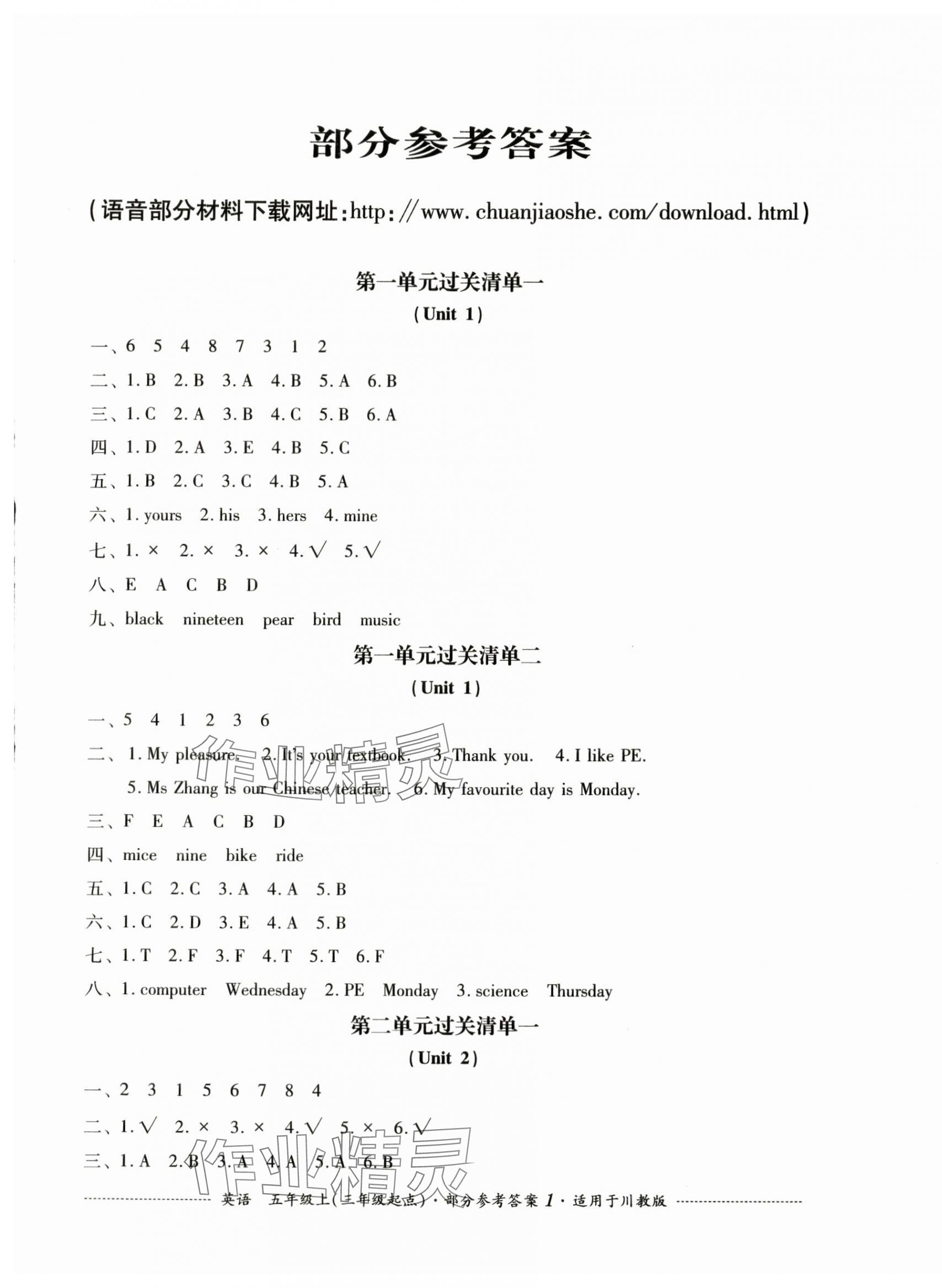 2024年過(guò)關(guān)清單四川教育出版社五年級(jí)英語(yǔ)上冊(cè)川教版 第1頁(yè)