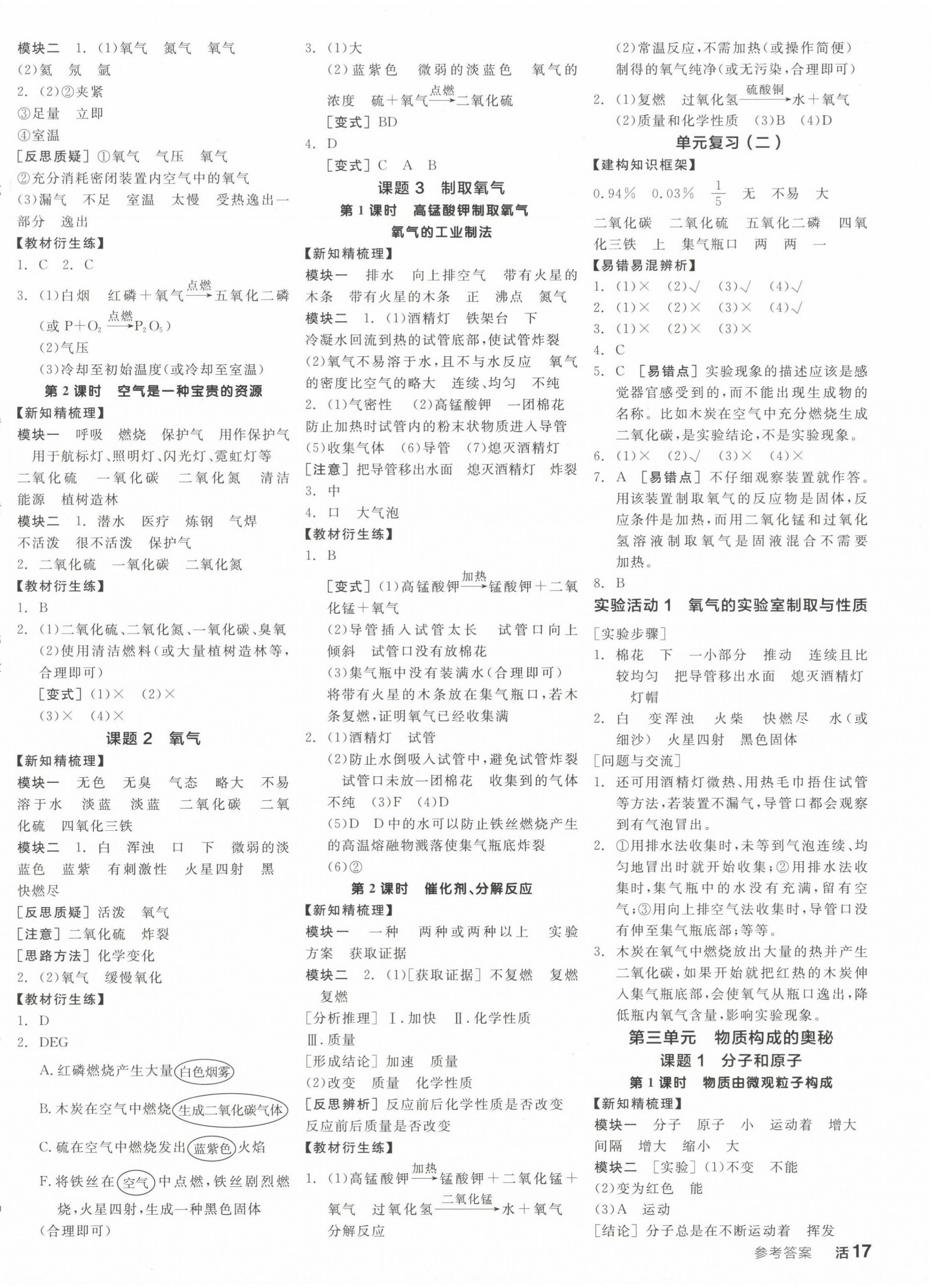 2024年全品學(xué)練考九年級化學(xué)全一冊人教版廣東專版 第2頁