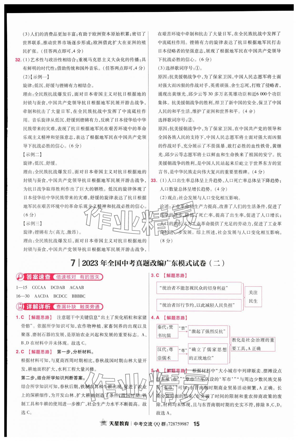 2024年金考卷45套汇编历史广东专版 第15页