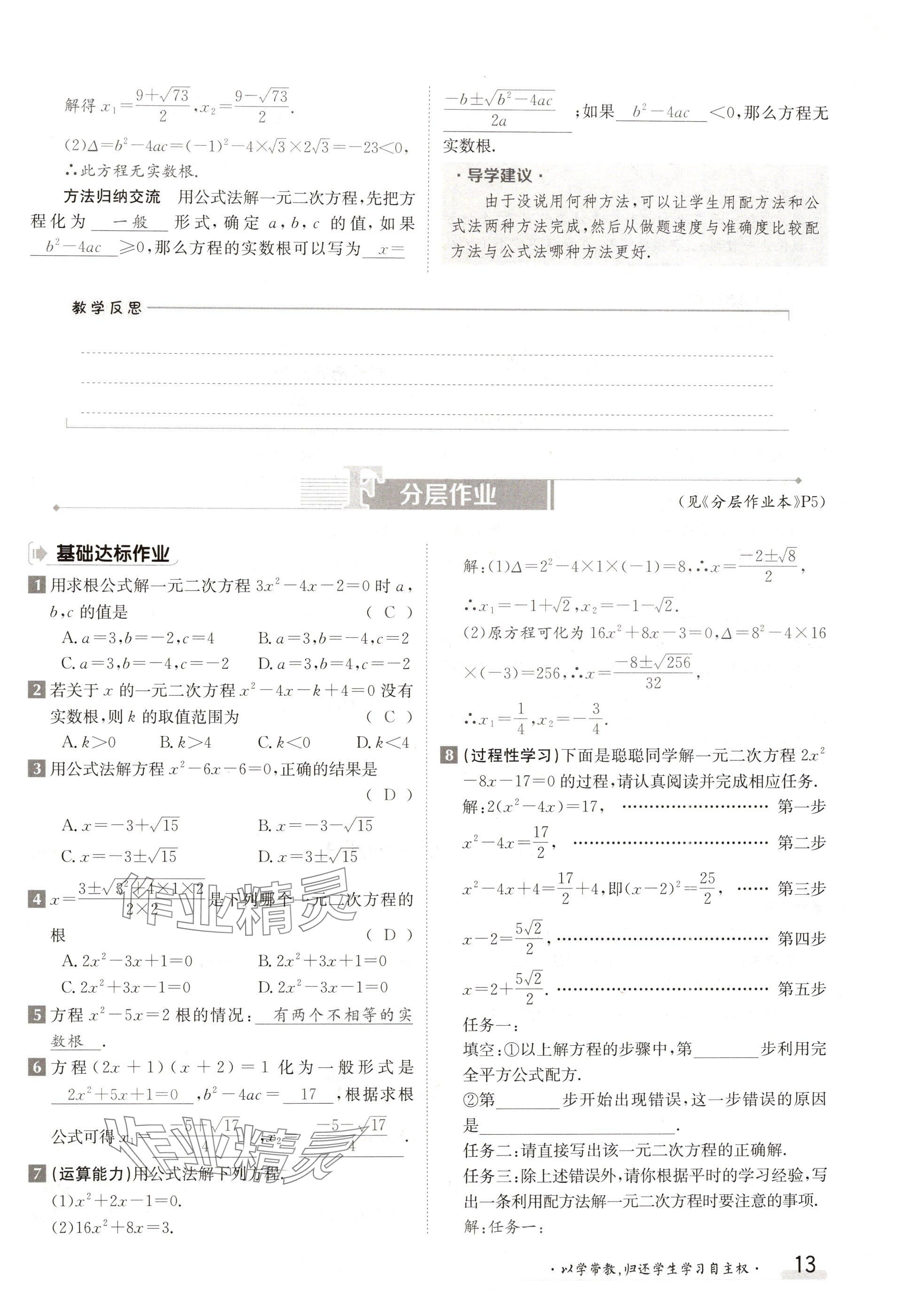 2024年金太陽導(dǎo)學(xué)案九年級數(shù)學(xué)人教版 參考答案第13頁