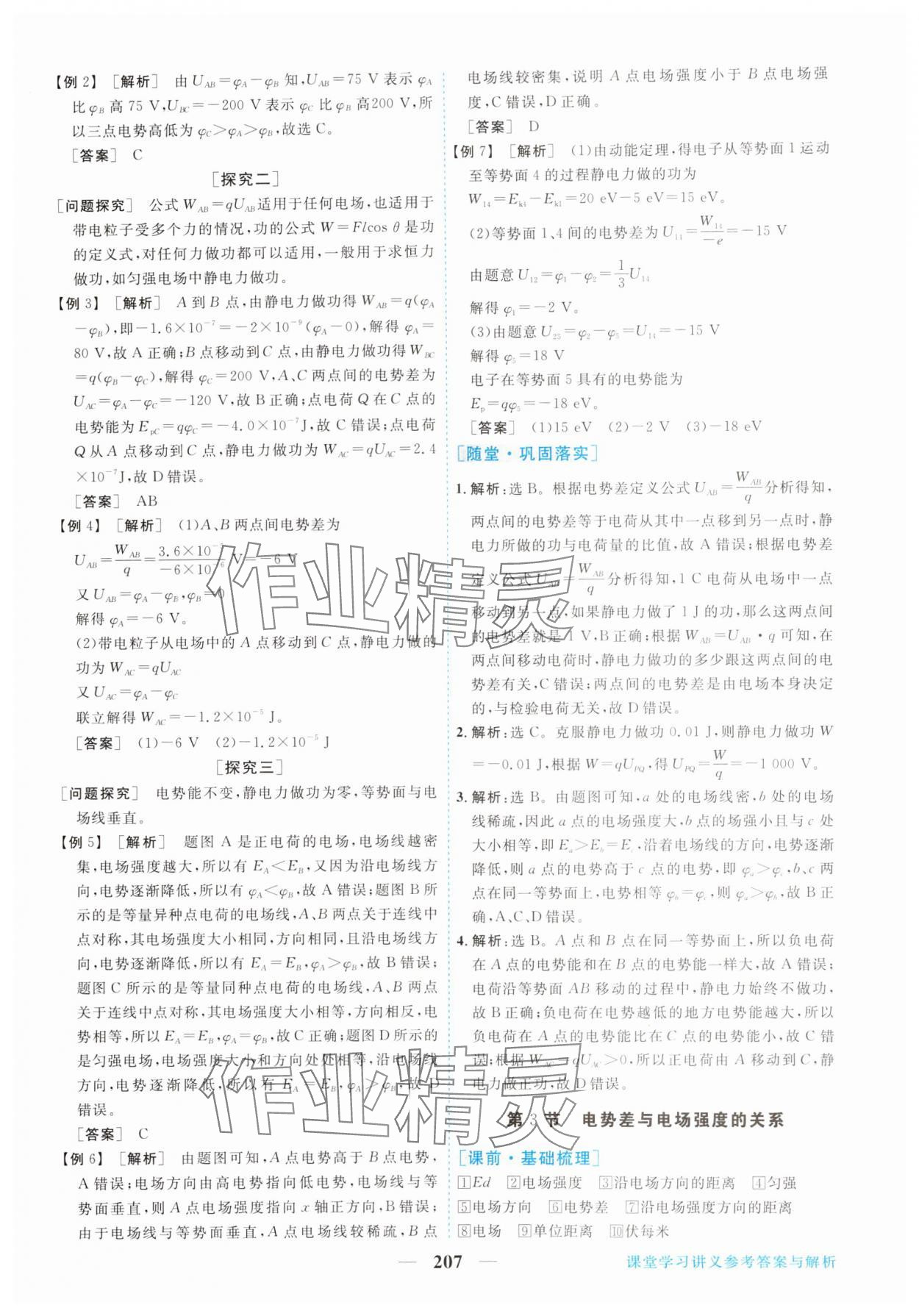 2023年新坐標同步練習高中物理必修第三冊人教版 參考答案第10頁