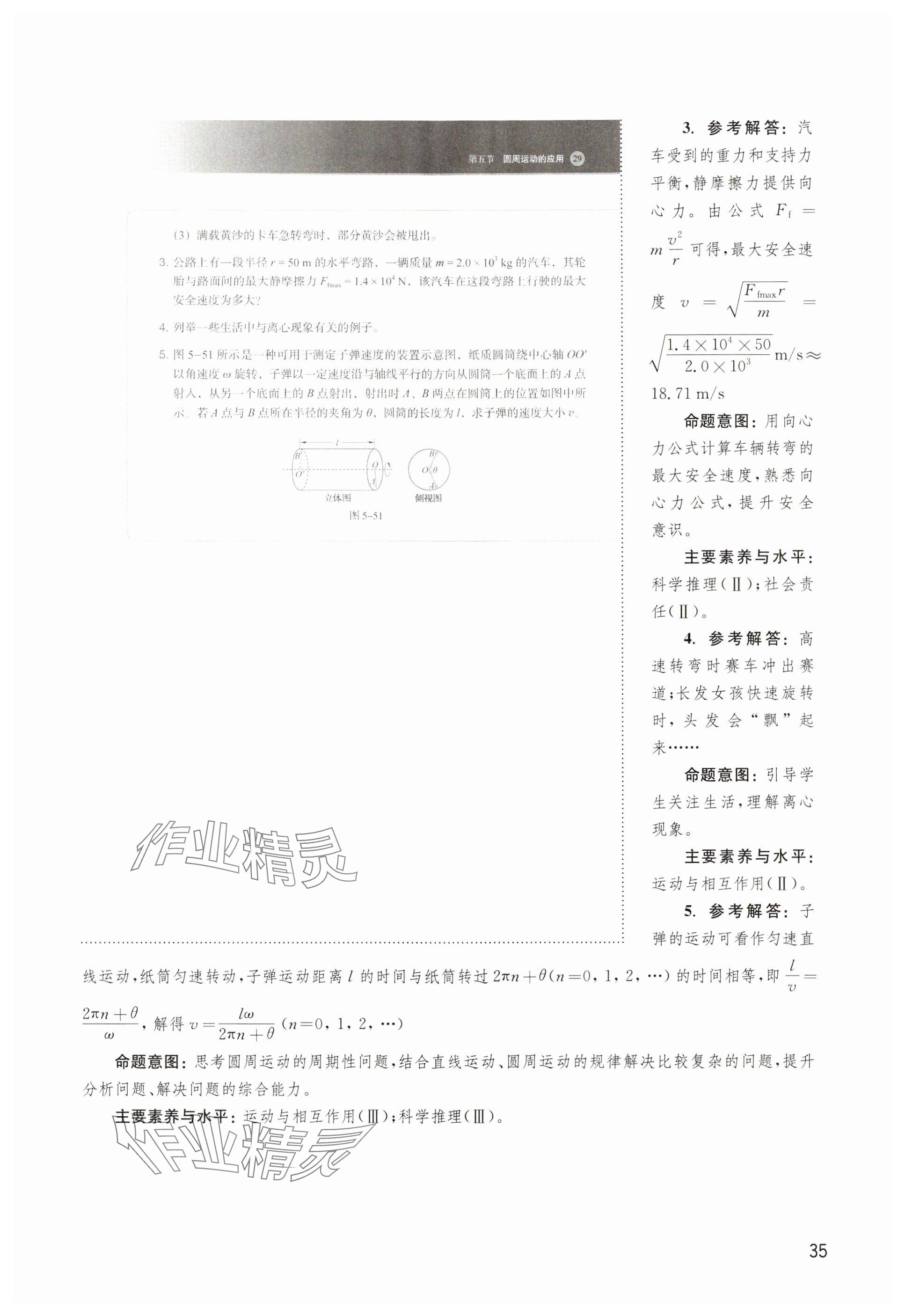 2024年教材課本高中物理必修第二冊(cè)滬教版 參考答案第35頁(yè)