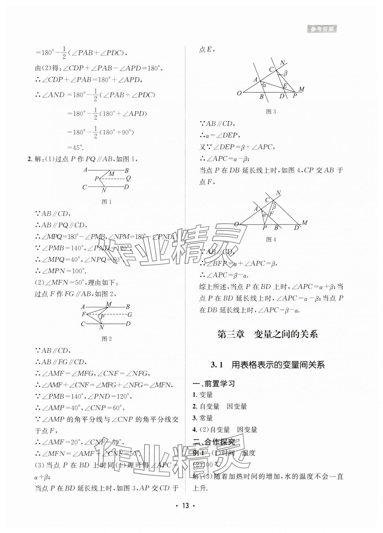 2024年數(shù)學(xué)愛好者同步訓(xùn)練七年級數(shù)學(xué)下冊北師大版 參考答案第13頁