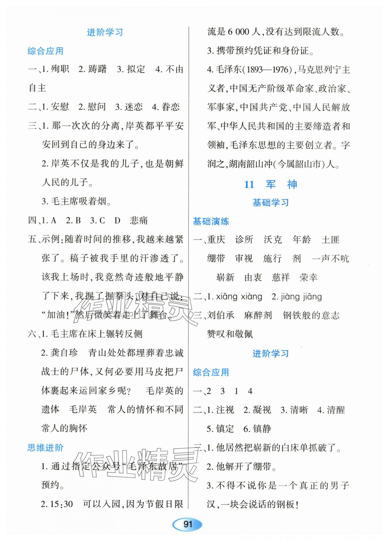 2024年资源与评价黑龙江教育出版社五年级语文下册人教版 第11页