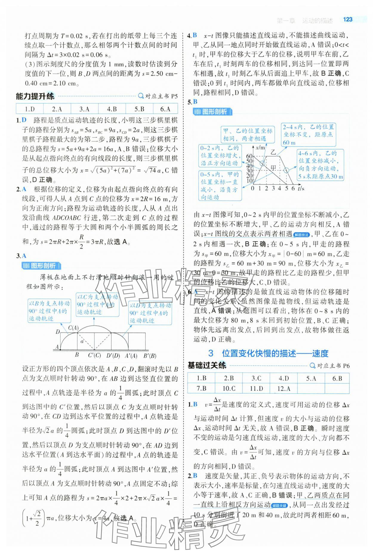 2024年5年高考3年模擬高中物理必修第一冊(cè)人教版江蘇專版 參考答案第3頁