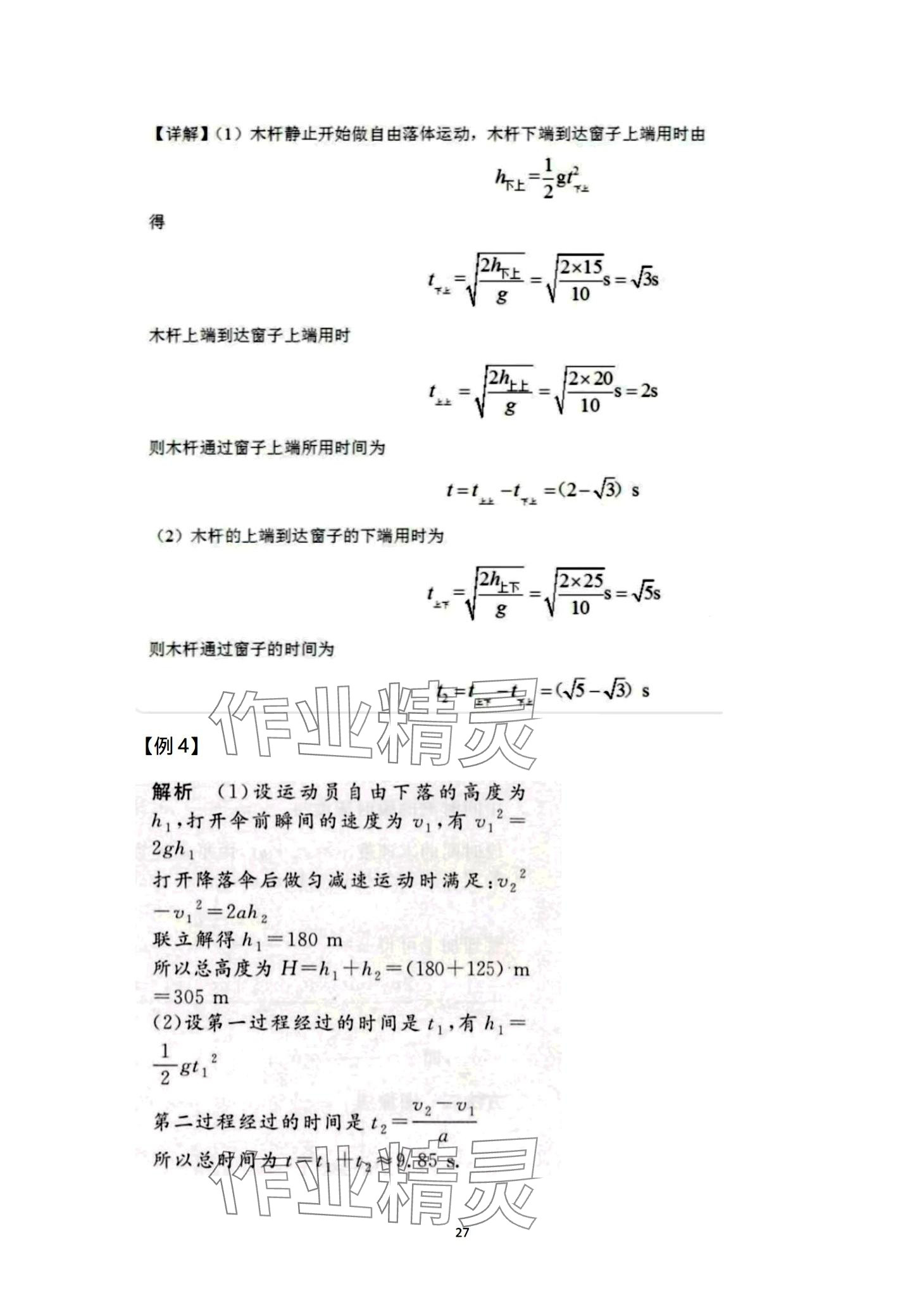 2024年资源与评价黑龙江教育出版社高中物理必修第一册人教版 第27页