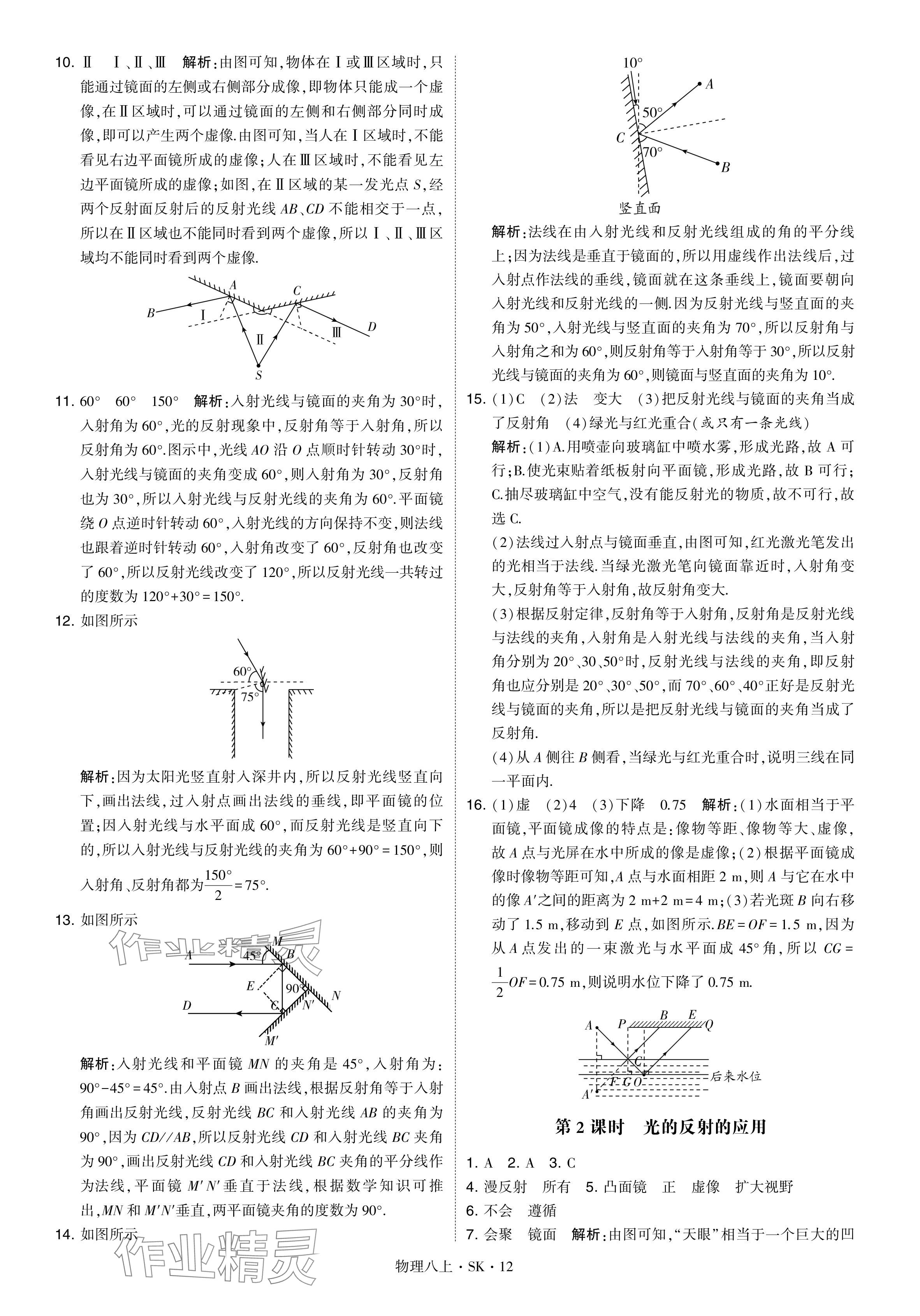 2024年經(jīng)綸學(xué)典學(xué)霸題中題八年級(jí)物理上冊(cè)蘇科版 參考答案第12頁