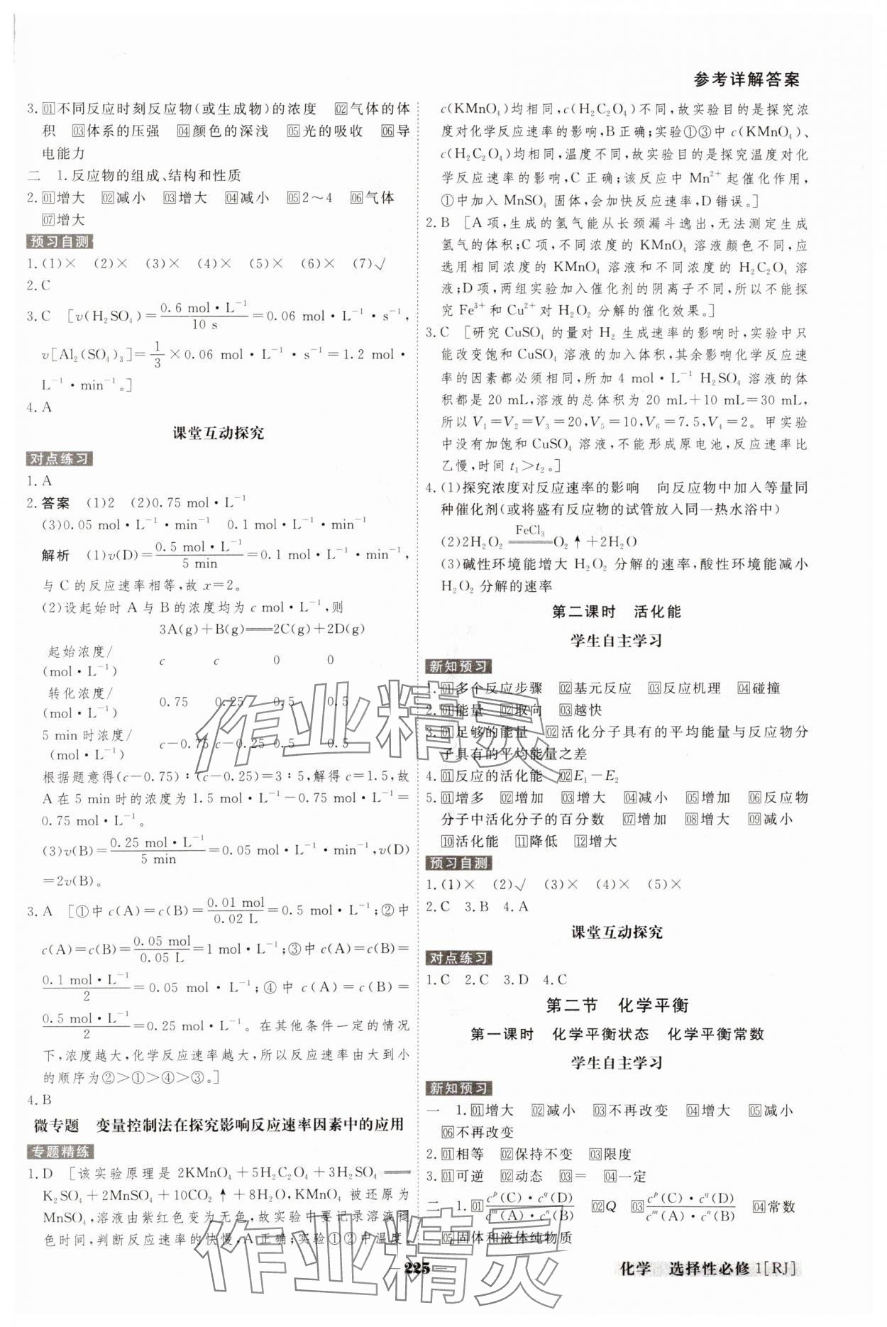 2023年金版教程高中新课程创新导学案高中化学选择性必修1人教版 参考答案第3页