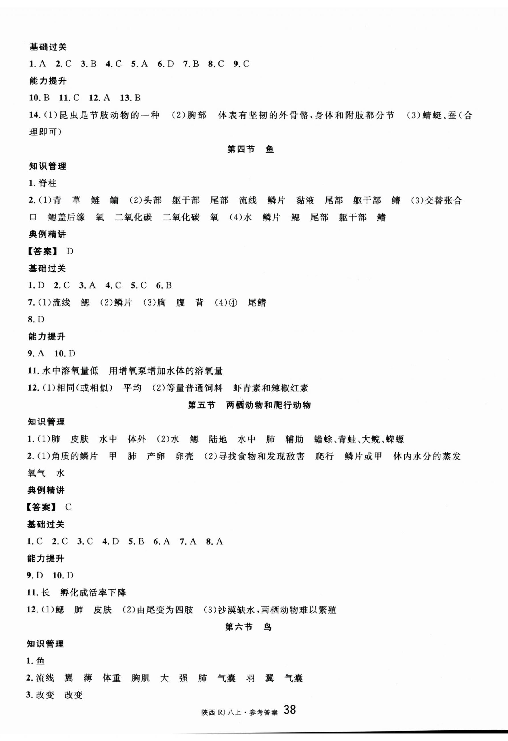 2024年名校課堂八年級(jí)生物上冊(cè)人教版陜西專版 第2頁