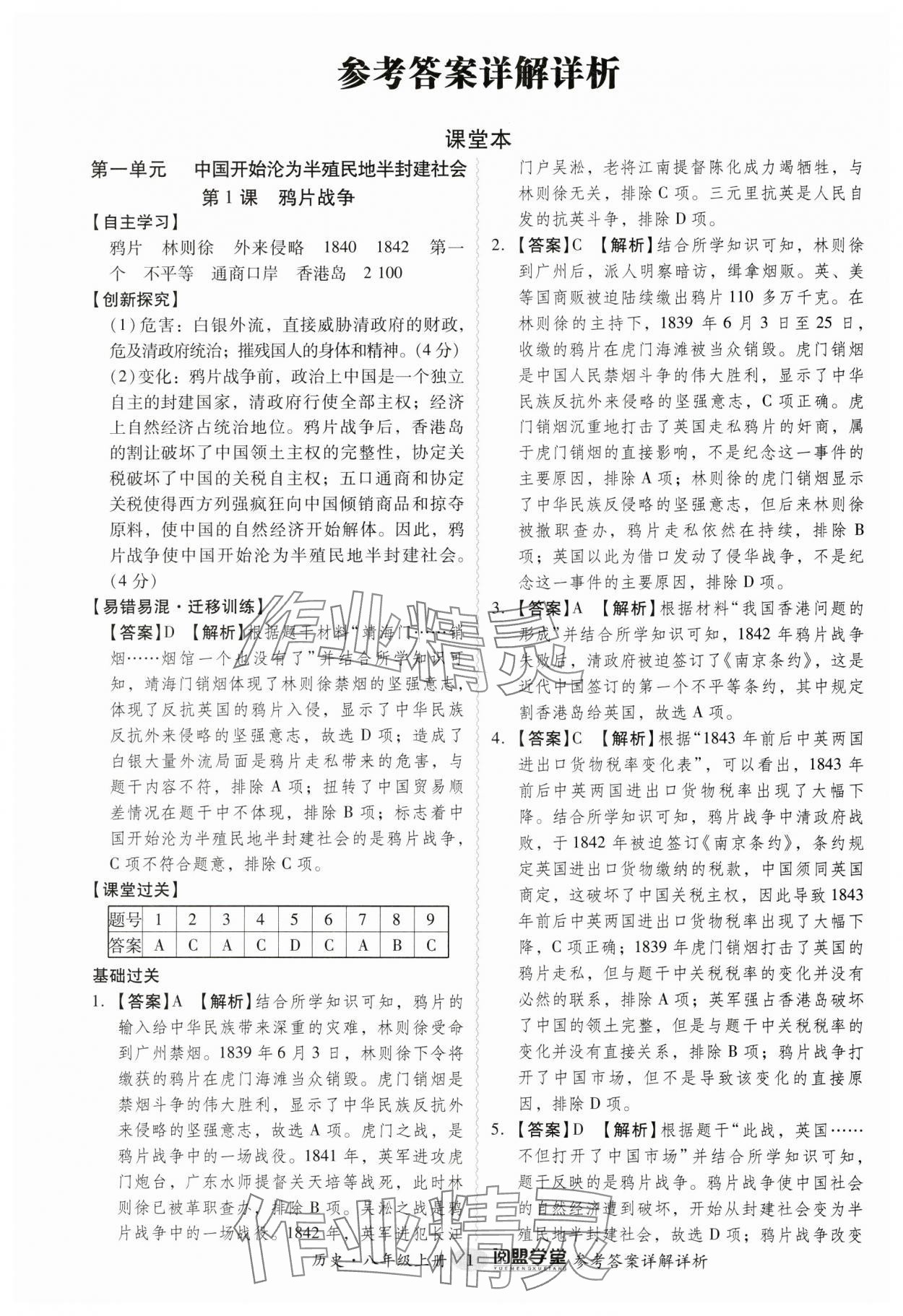 2024年分层导学案八年级历史上册人教版广州专版 参考答案第1页