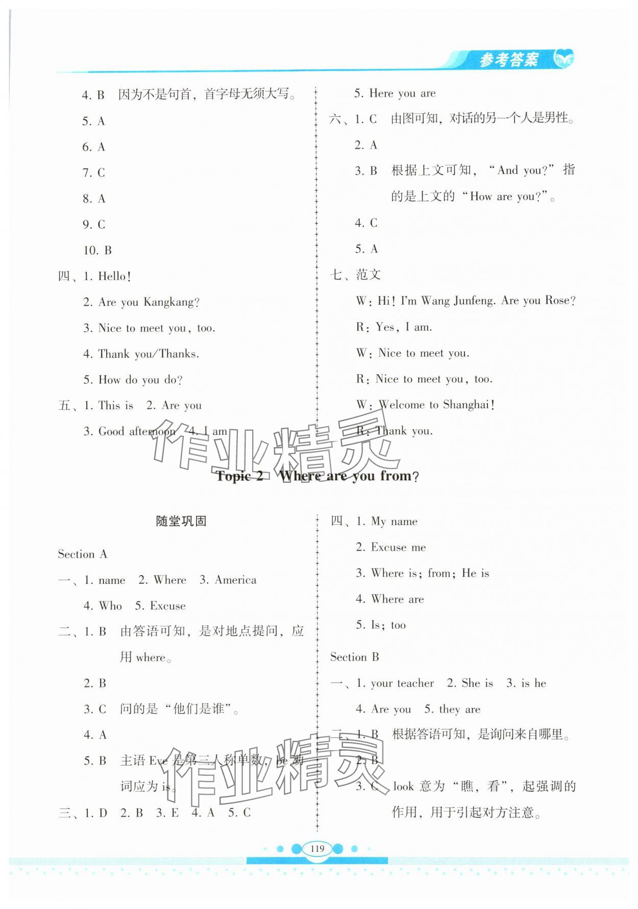 2023年仁爱英语同步练习册七年级上册仁爱版云南专版 第3页