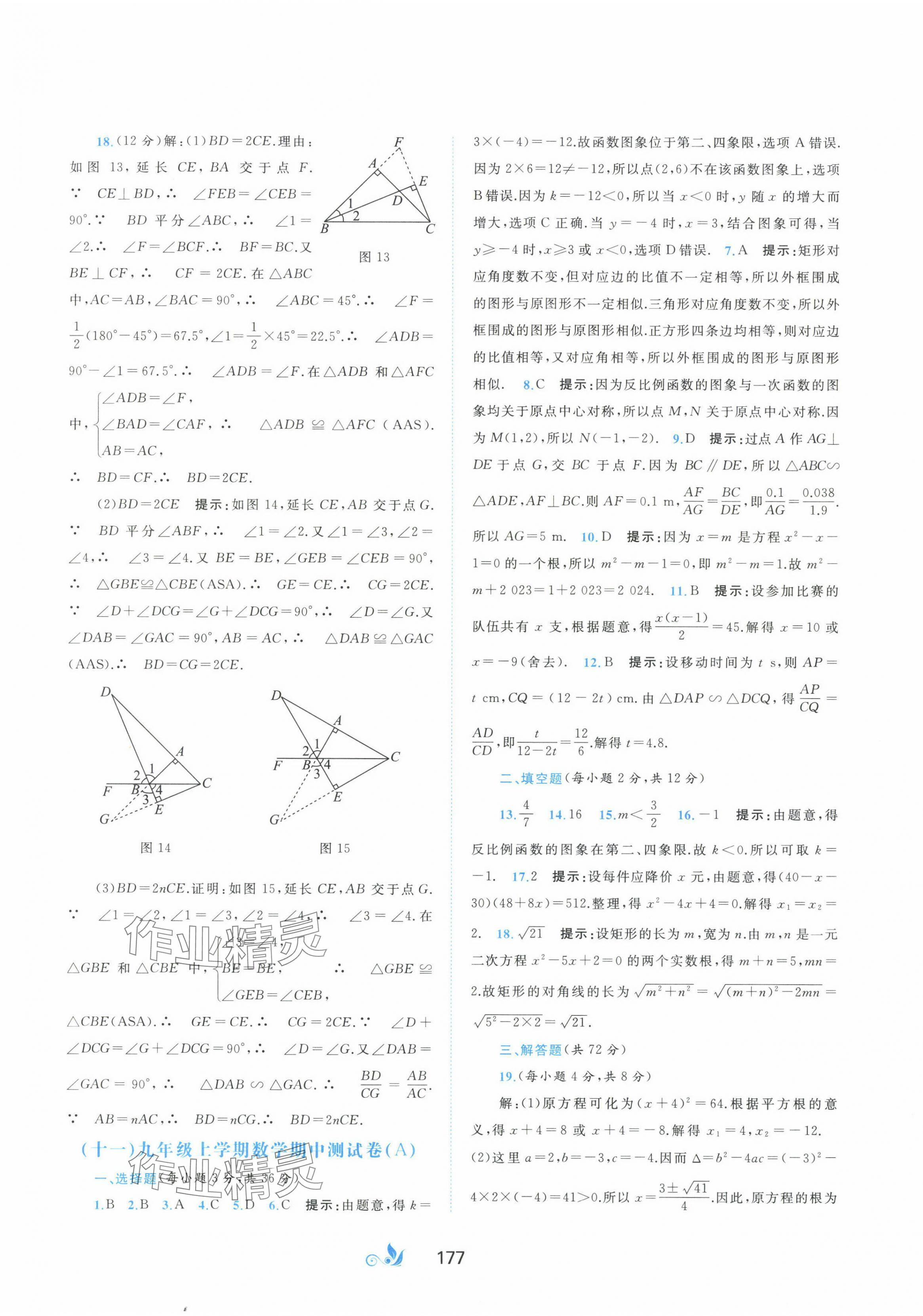 2023年新课程学习与测评单元双测九年级数学全一册湘教版B版 第9页