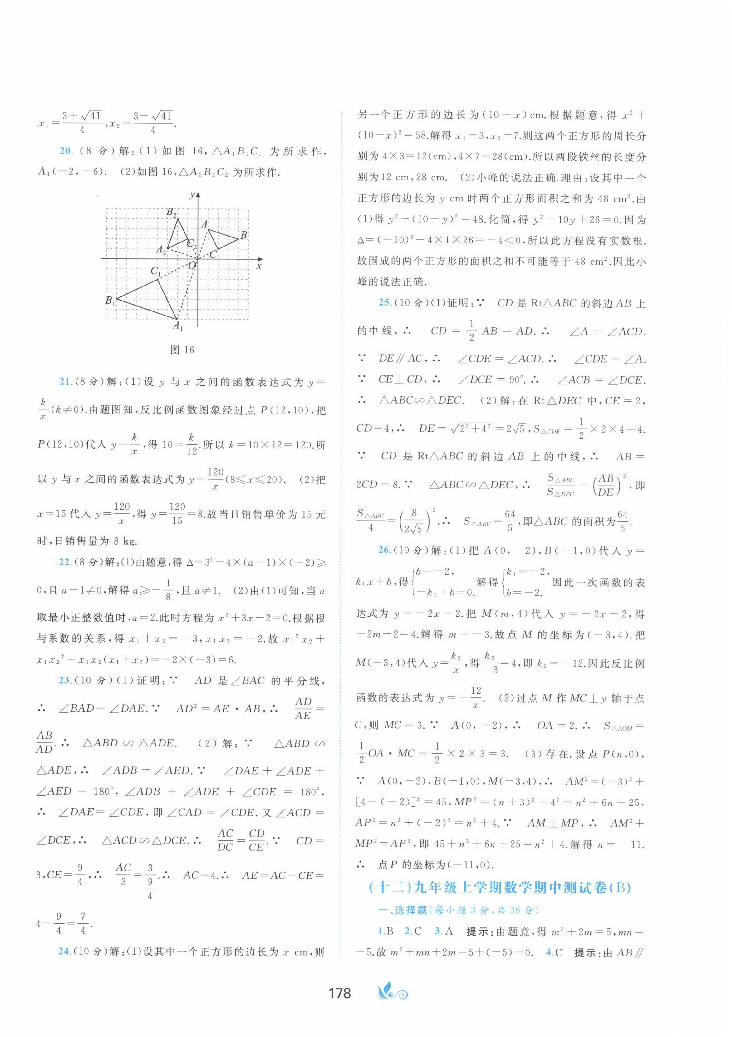 2023年新课程学习与测评单元双测九年级数学全一册湘教版B版 第10页