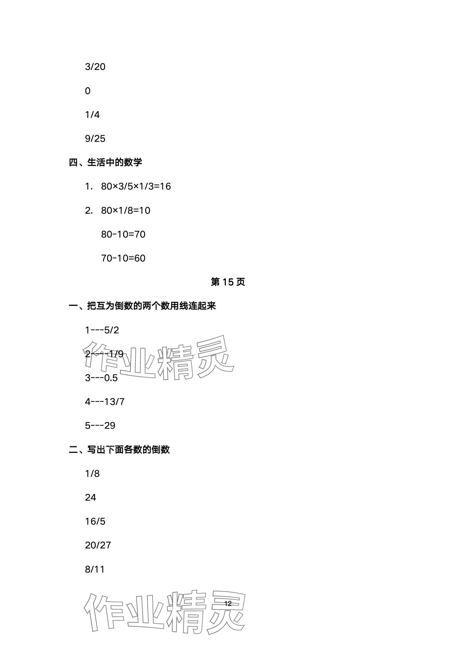 2024年寒假作业与生活陕西人民教育出版社六年级数学A版 第12页