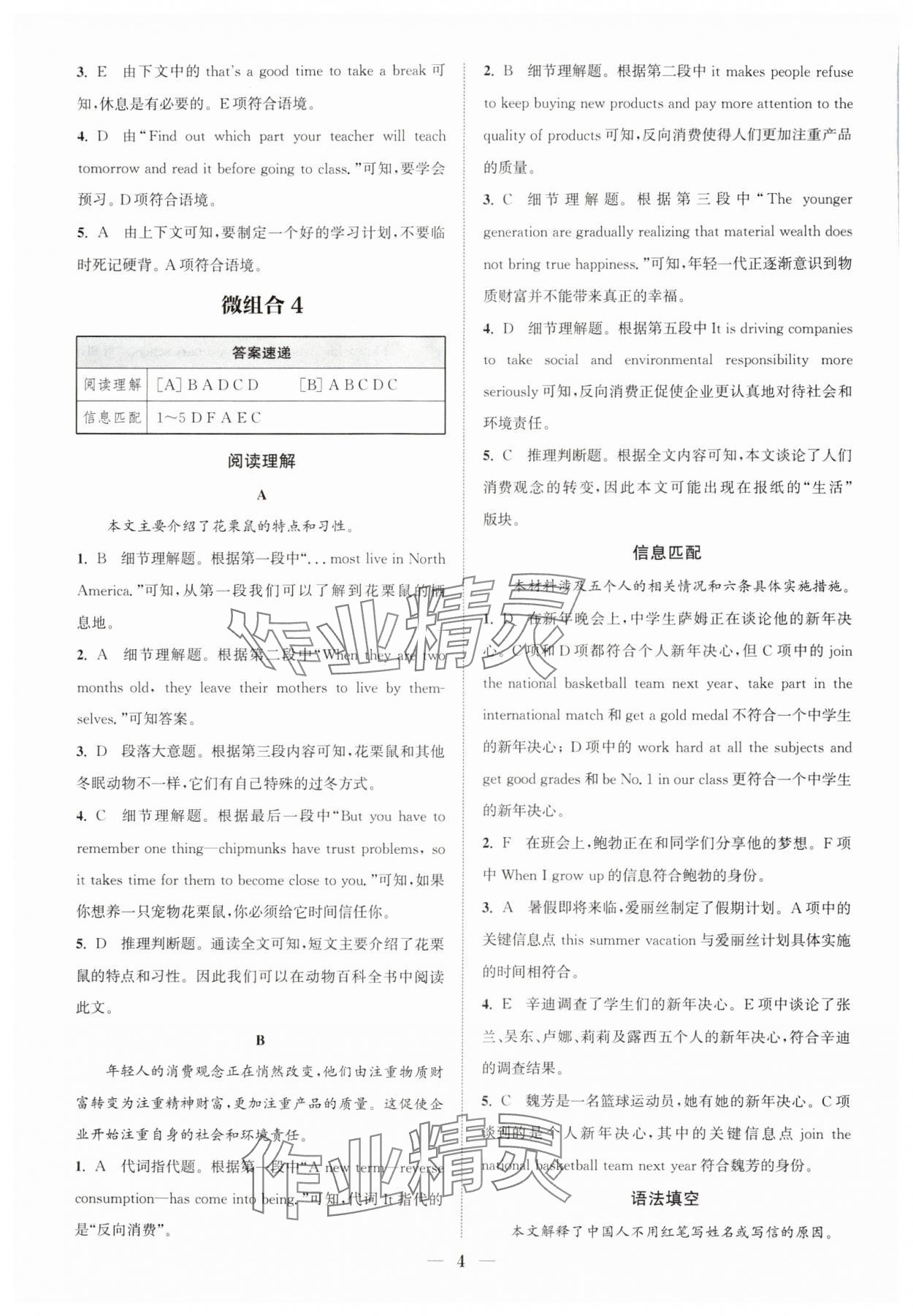 2024年通城學(xué)典組合訓(xùn)練八年級(jí)英語(yǔ)滬教版深圳專(zhuān)版 第4頁(yè)