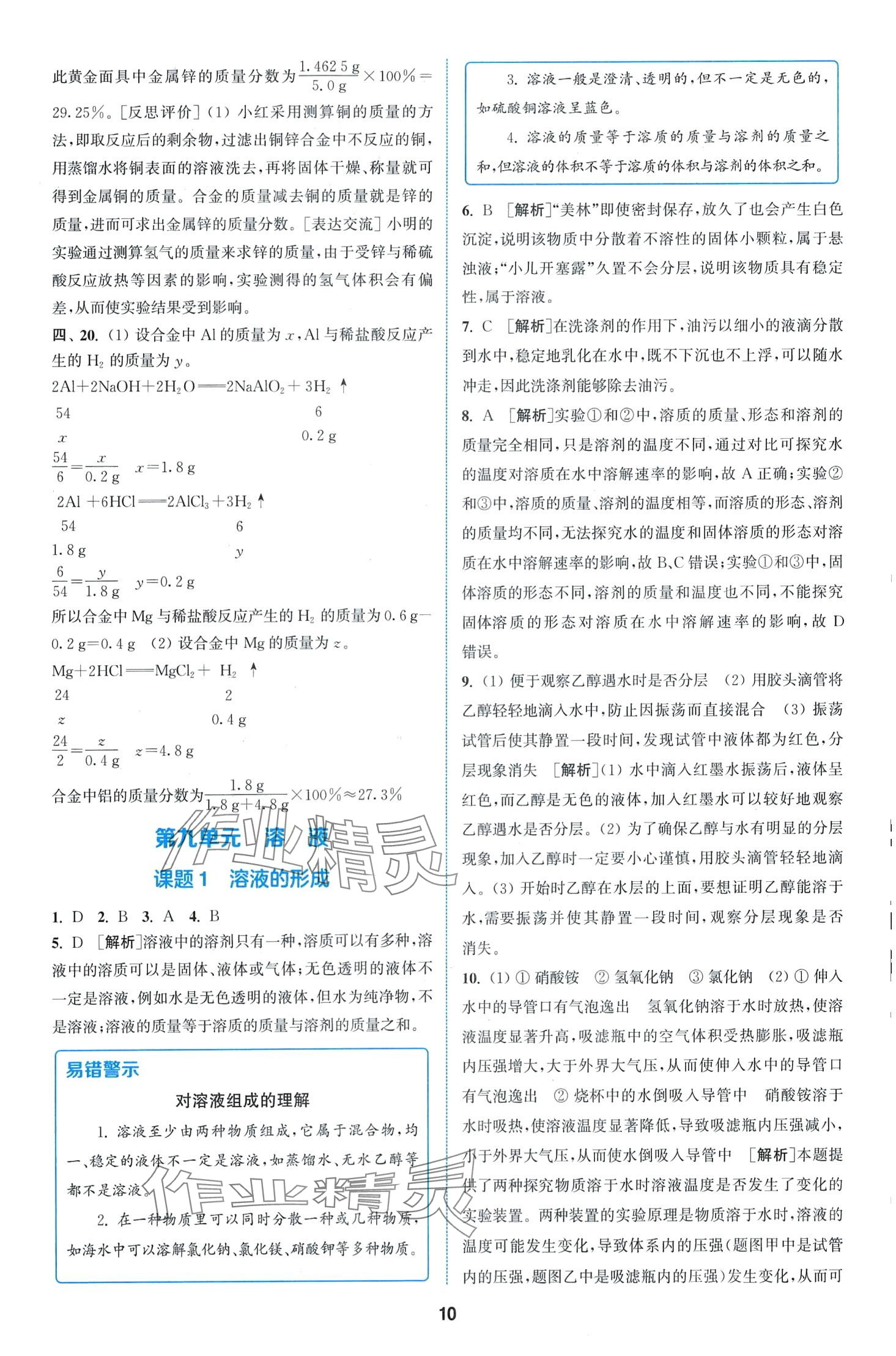 2024年拔尖特訓(xùn)九年級化學(xué)下冊人教版 第10頁