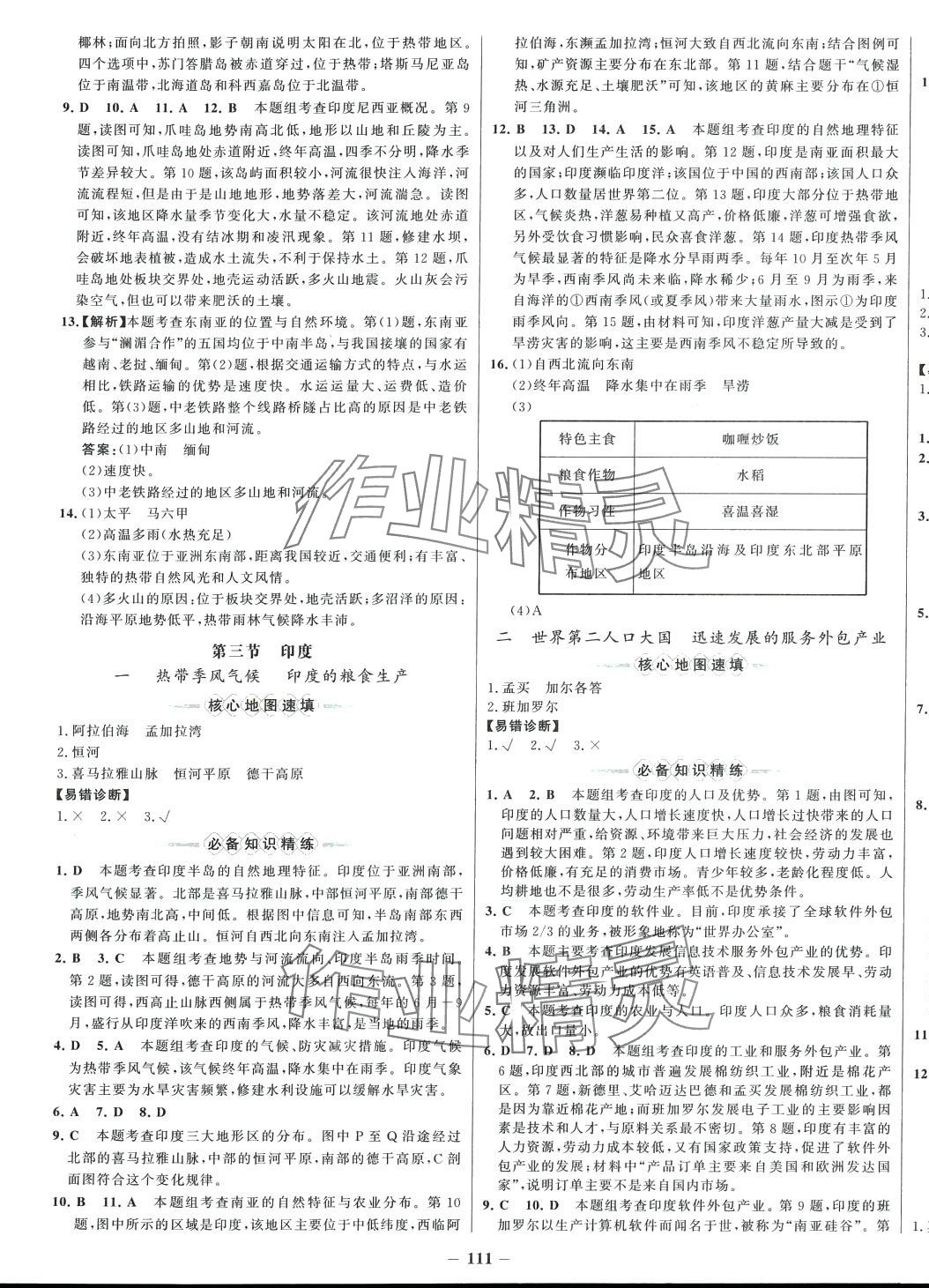 2024年世紀金榜百練百勝七年級地理下冊人教版 第3頁