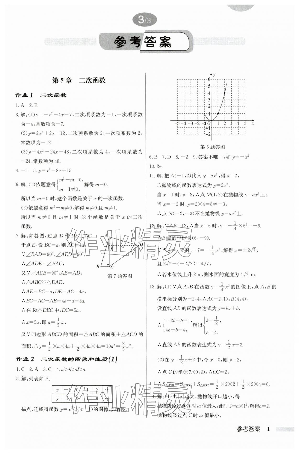 2024年啟東中學(xué)作業(yè)本九年級數(shù)學(xué)下冊蘇科版宿遷專版 第1頁