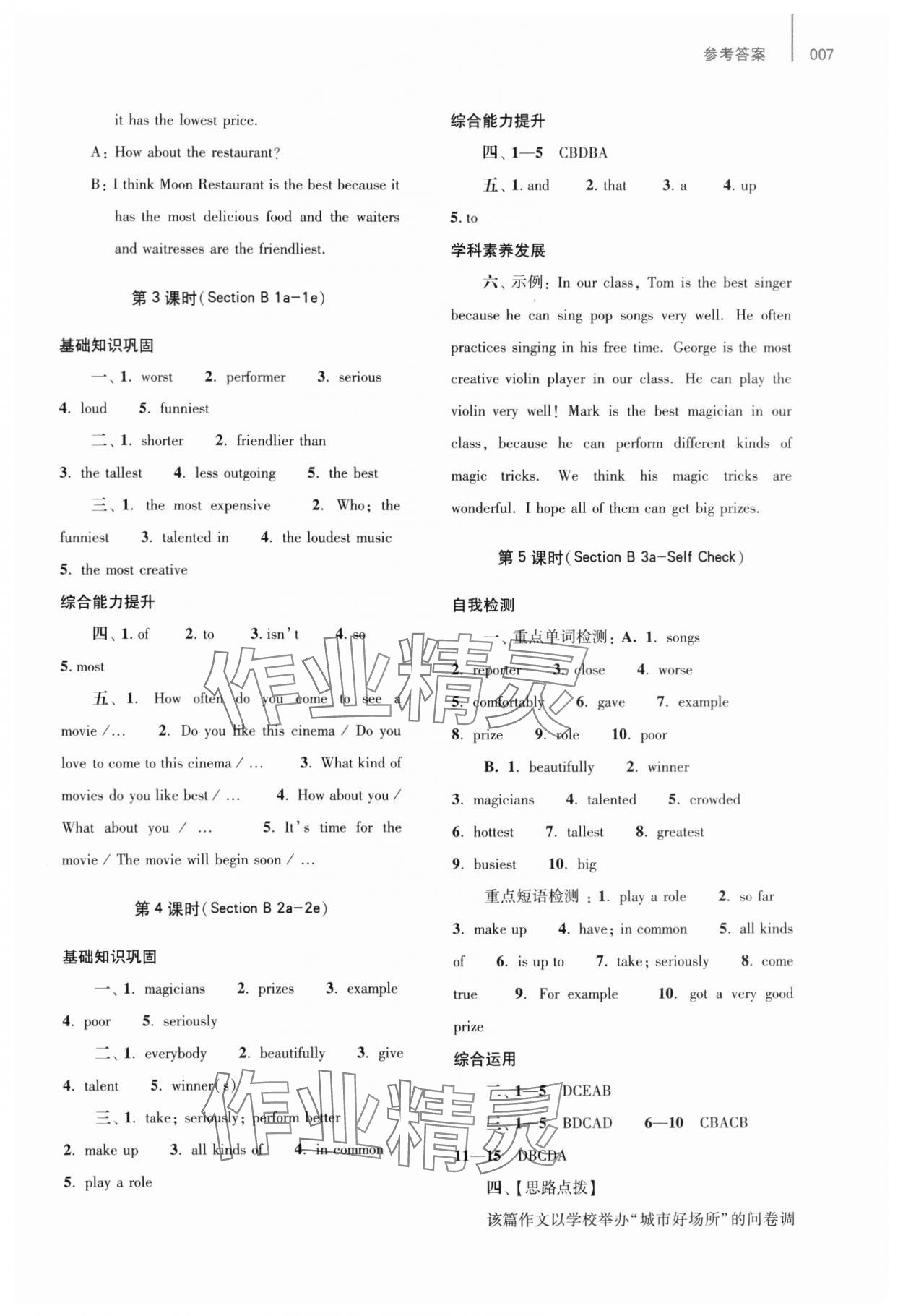 2024年基礎(chǔ)訓(xùn)練大象出版社八年級英語上冊人教版 第7頁