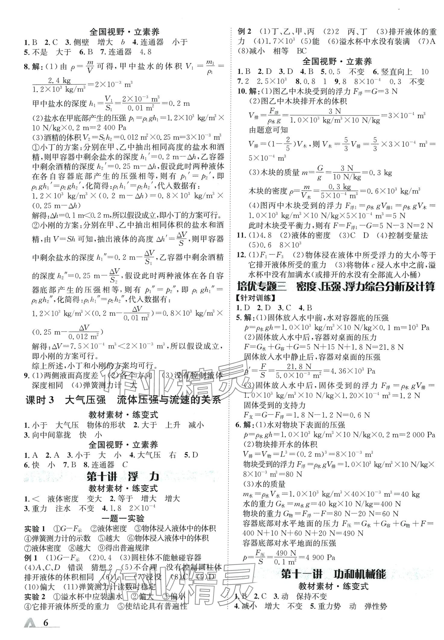 2024年卓文書業(yè)加速度物理中考內(nèi)蒙古專版 第7頁