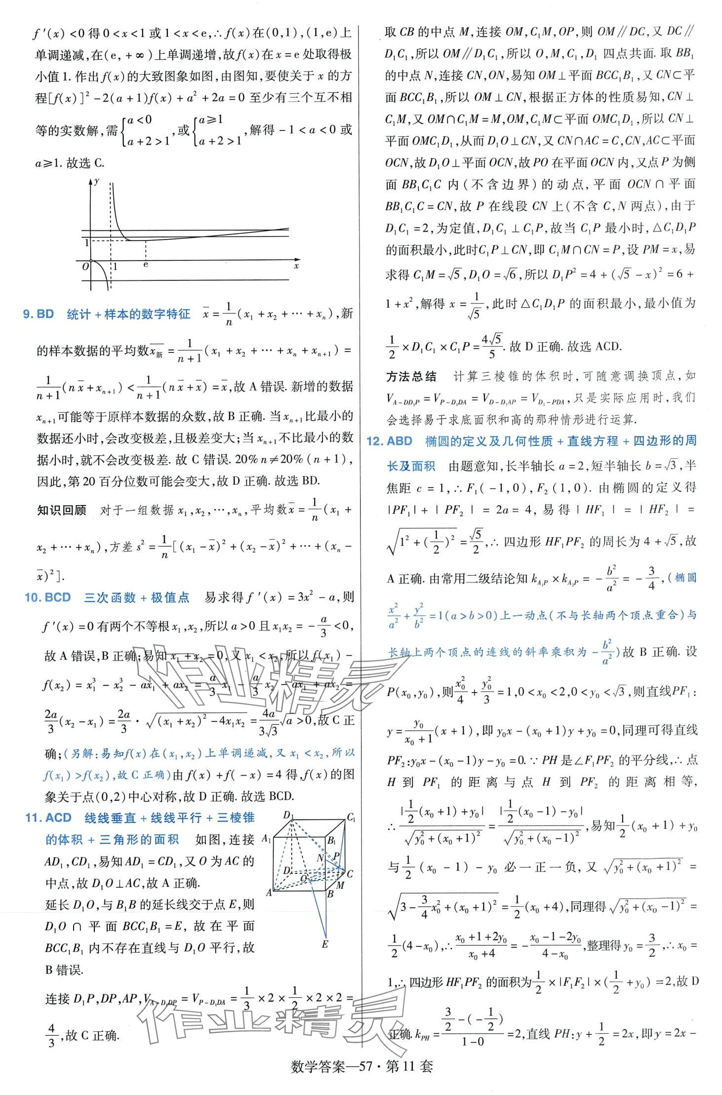 2024年金考卷45套汇编高中数学 第59页