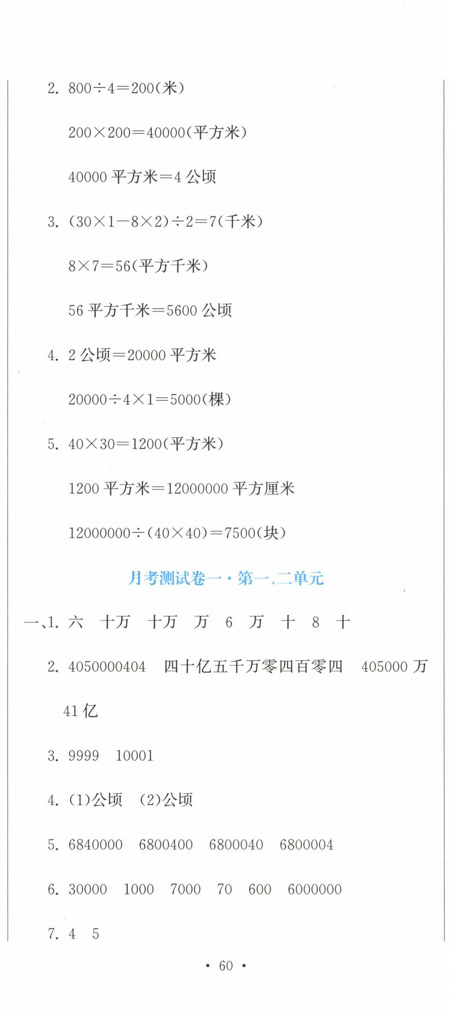 2024年提分教練四年級數(shù)學(xué)上冊人教版 第5頁