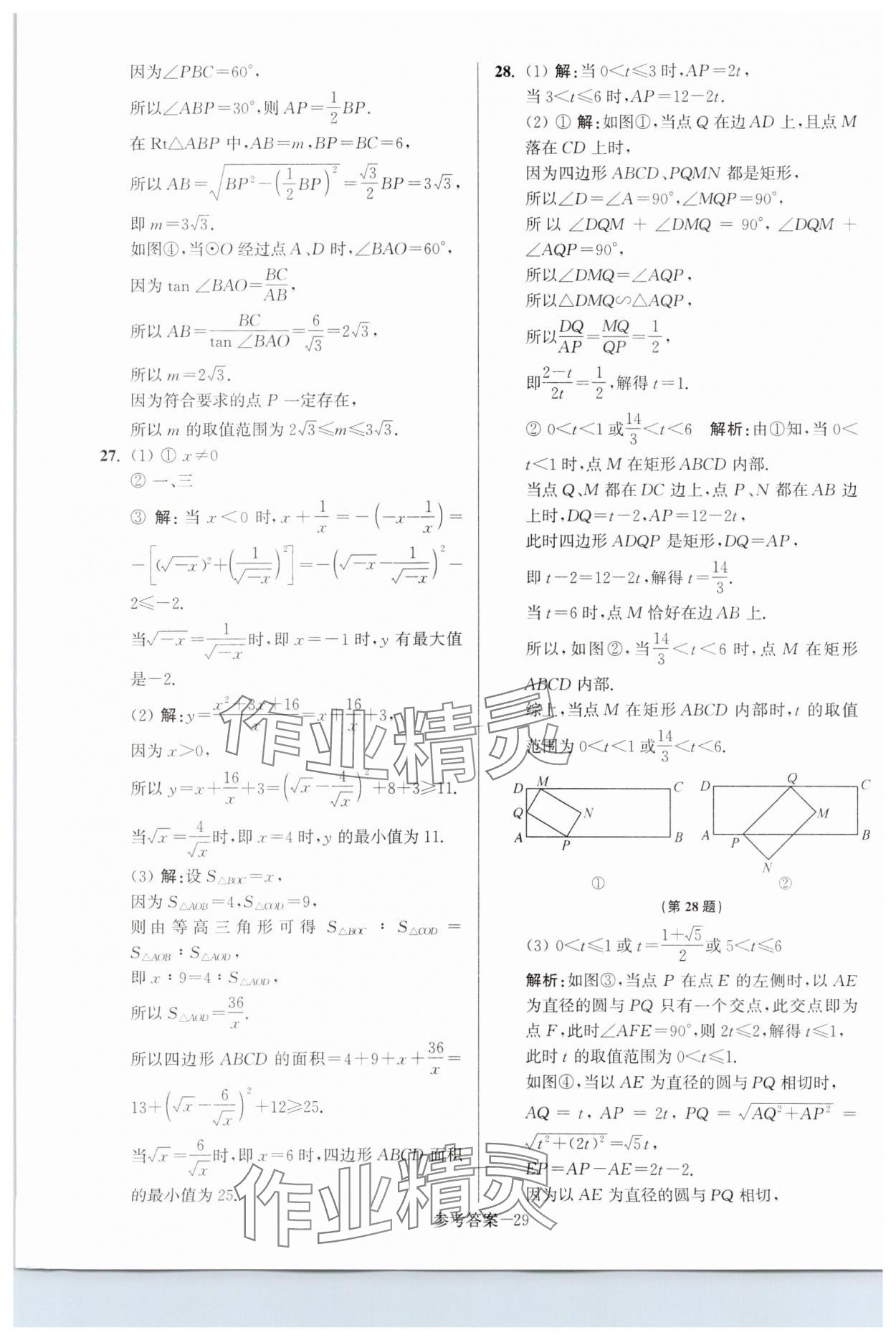 2024年扬州市中考总复习一卷通数学 第29页