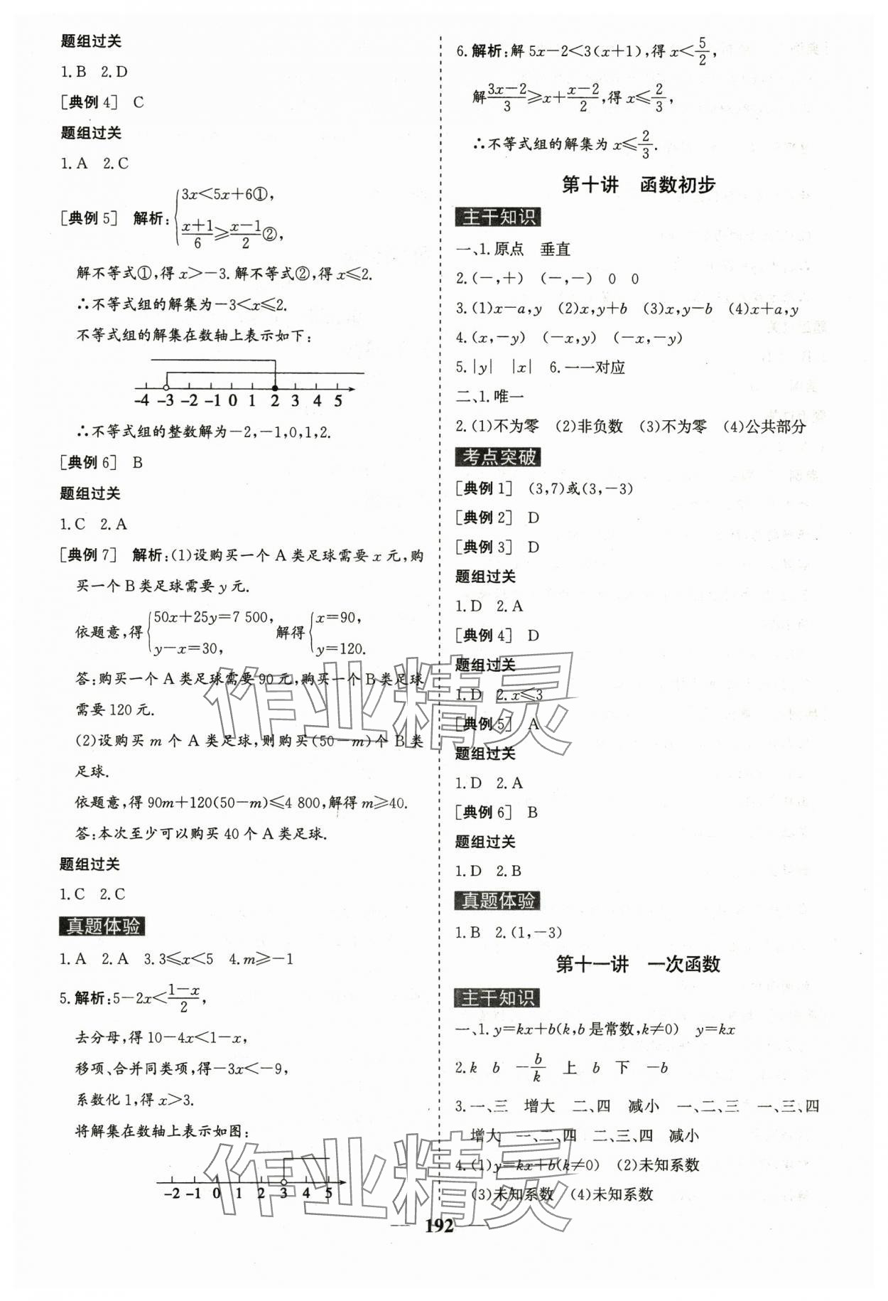 2024年初中总复习手册中国地图出版社数学 第8页