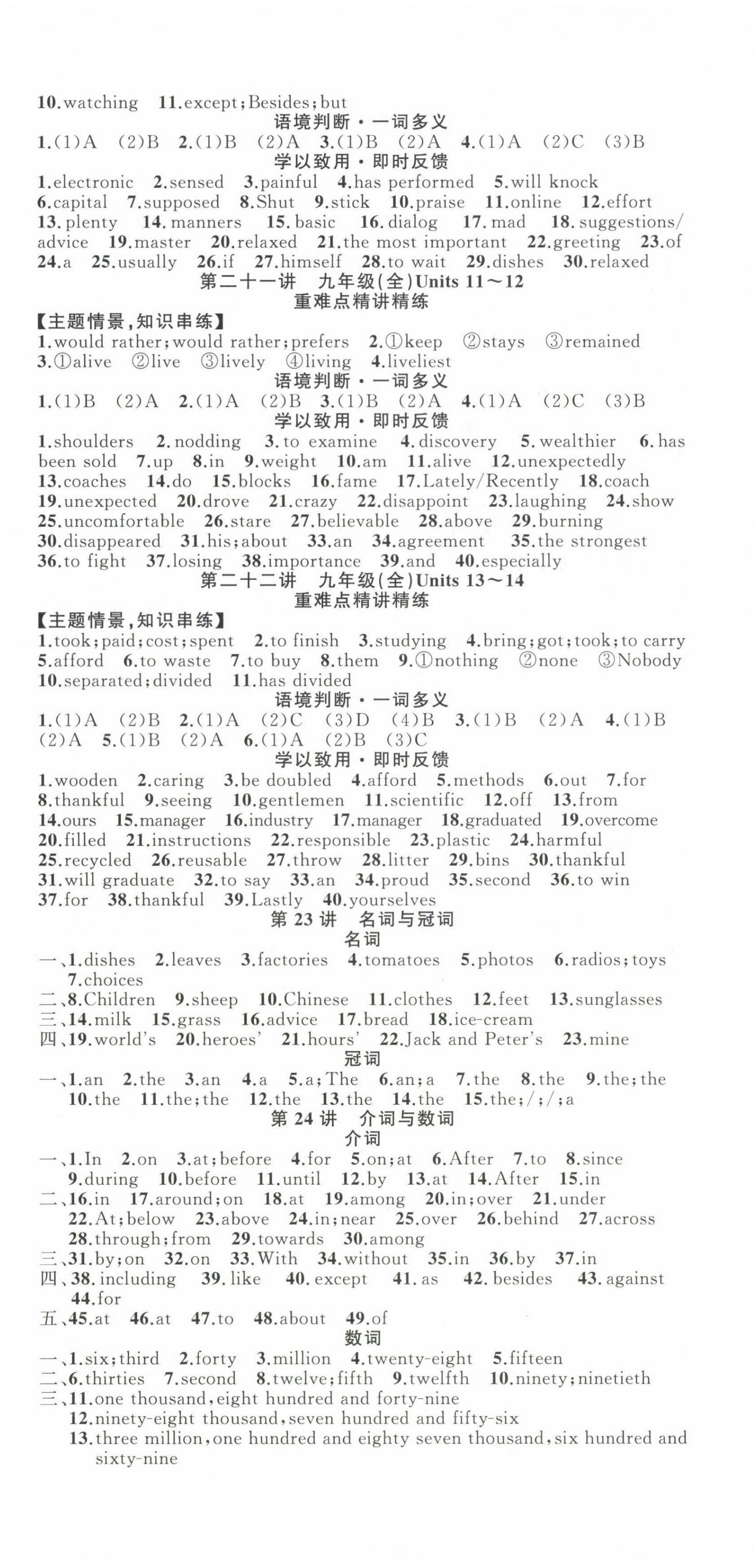 2024年名師面對面中考滿分特訓(xùn)方案英語浙江專版 參考答案第6頁