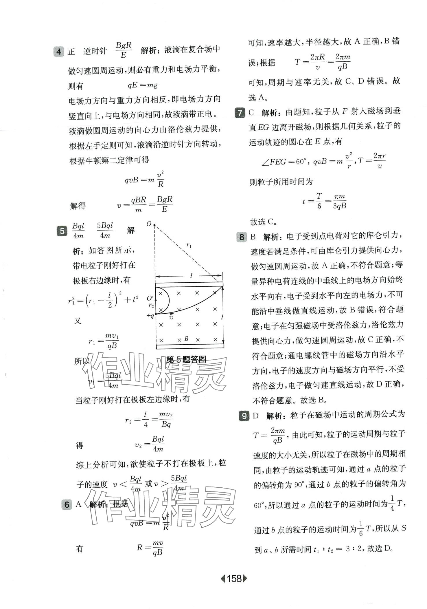 2024年华东师大版一课一练高中物理选修2-3人教版 第12页