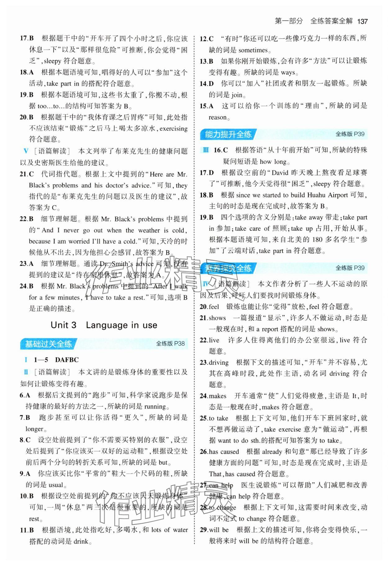 2024年5年中考3年模拟八年级英语下册外研版 第11页