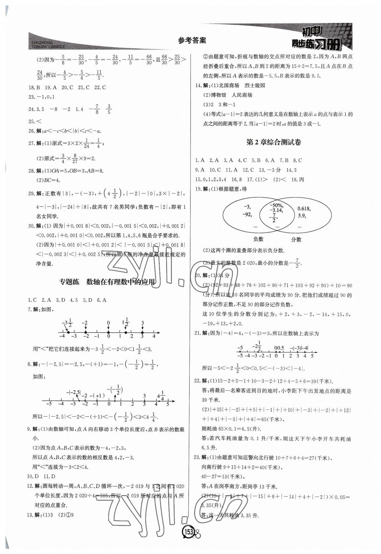 2023年初中同步练习册七年级数学上册青岛版北京教育出版社 第5页