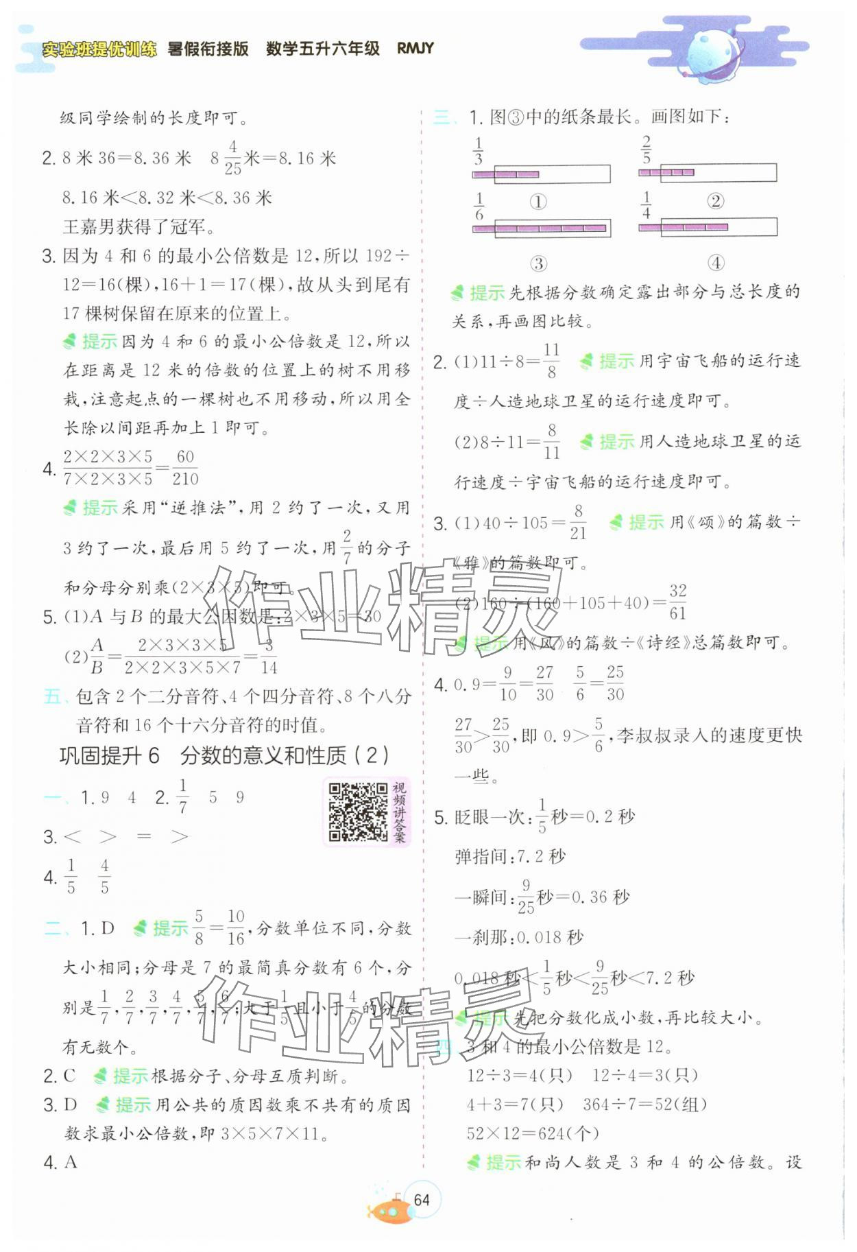 2024年实验班提优训练暑假衔接版五升六年级数学人教版 第4页