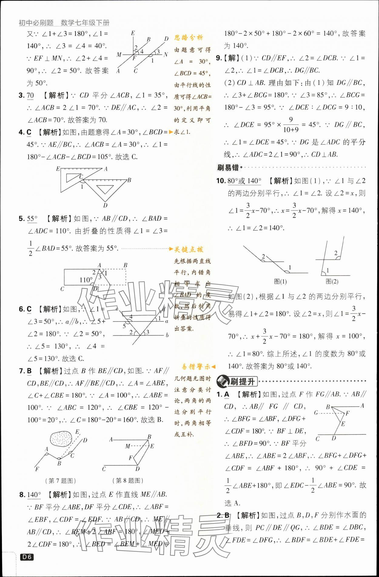 2024年初中必刷題七年級(jí)數(shù)學(xué)下冊(cè)浙教版浙江專版 第6頁(yè)