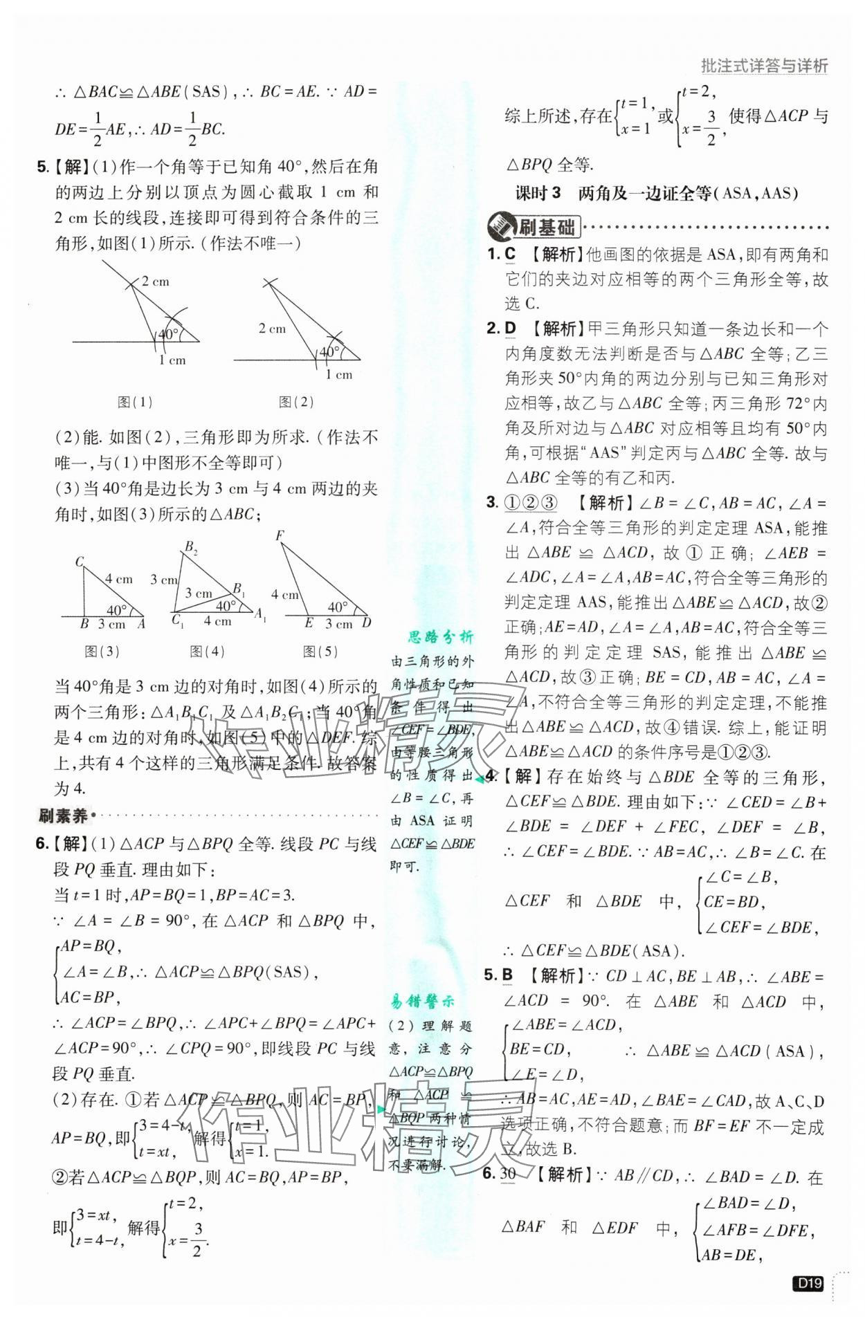 2024年初中必刷题八年级数学上册人教版 参考答案第19页