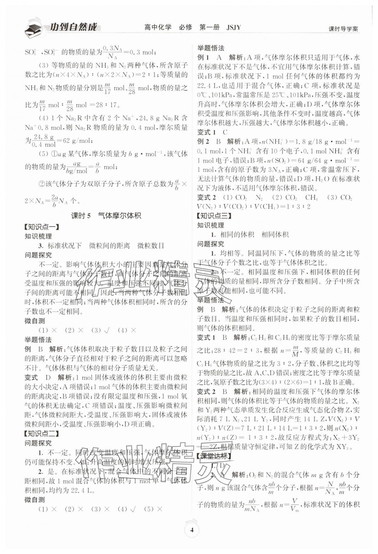 2023年功到自然成高中化學(xué)必修第一冊蘇教版 第4頁