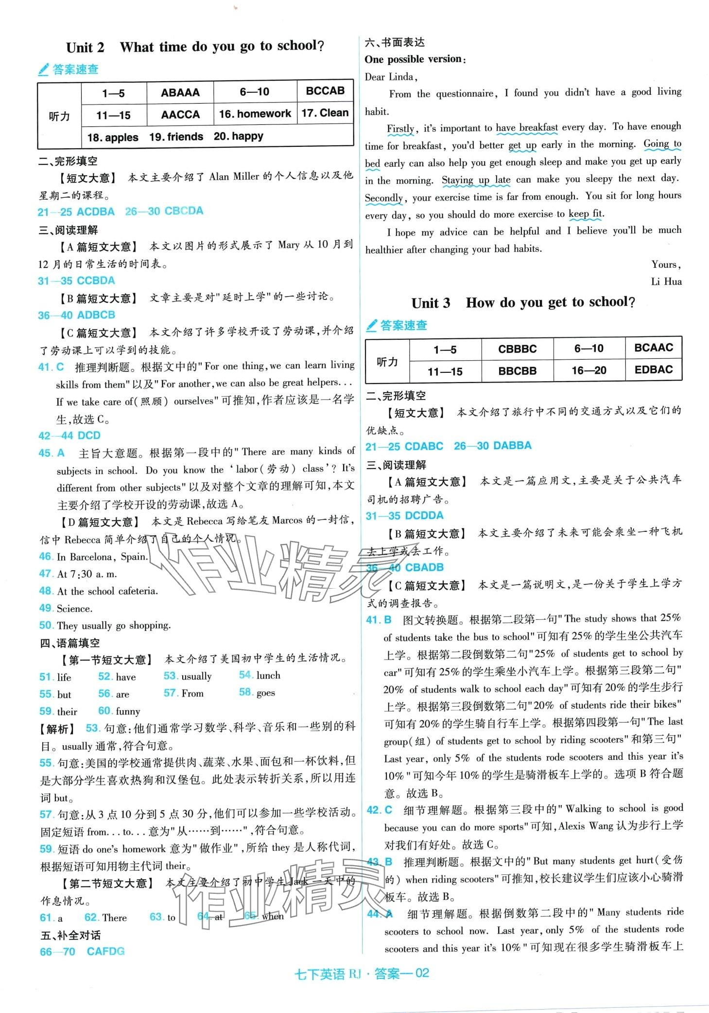 2024年金考卷活頁題選七年級英語下冊人教版 第2頁