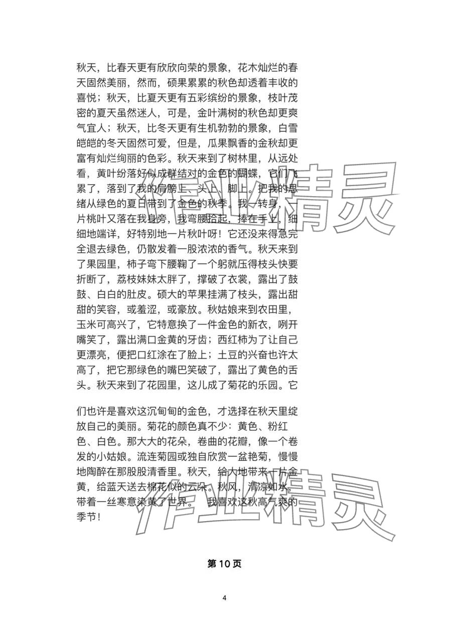 2024年长江寒假作业崇文书局二年级语文进阶版 第4页