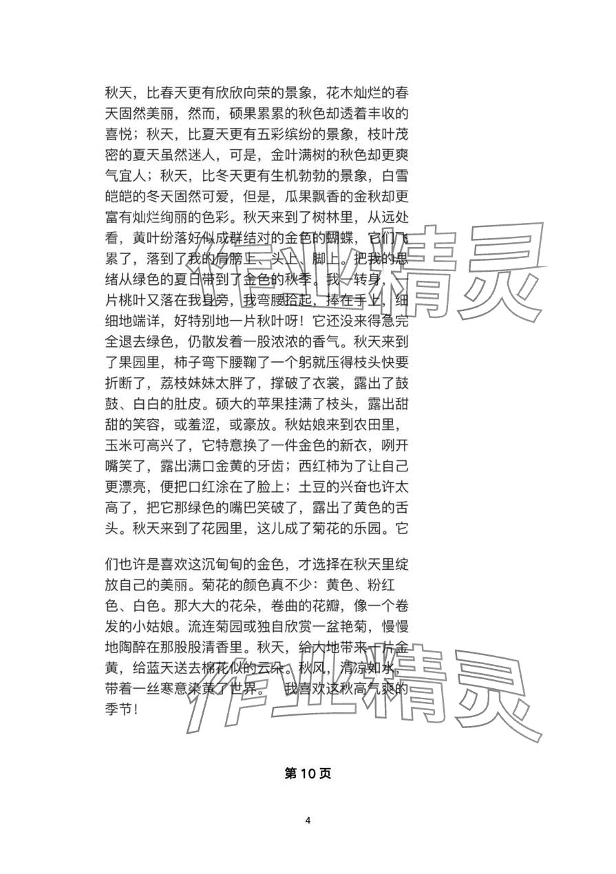 2024年長江寒假作業(yè)崇文書局二年級語文進階版 第4頁