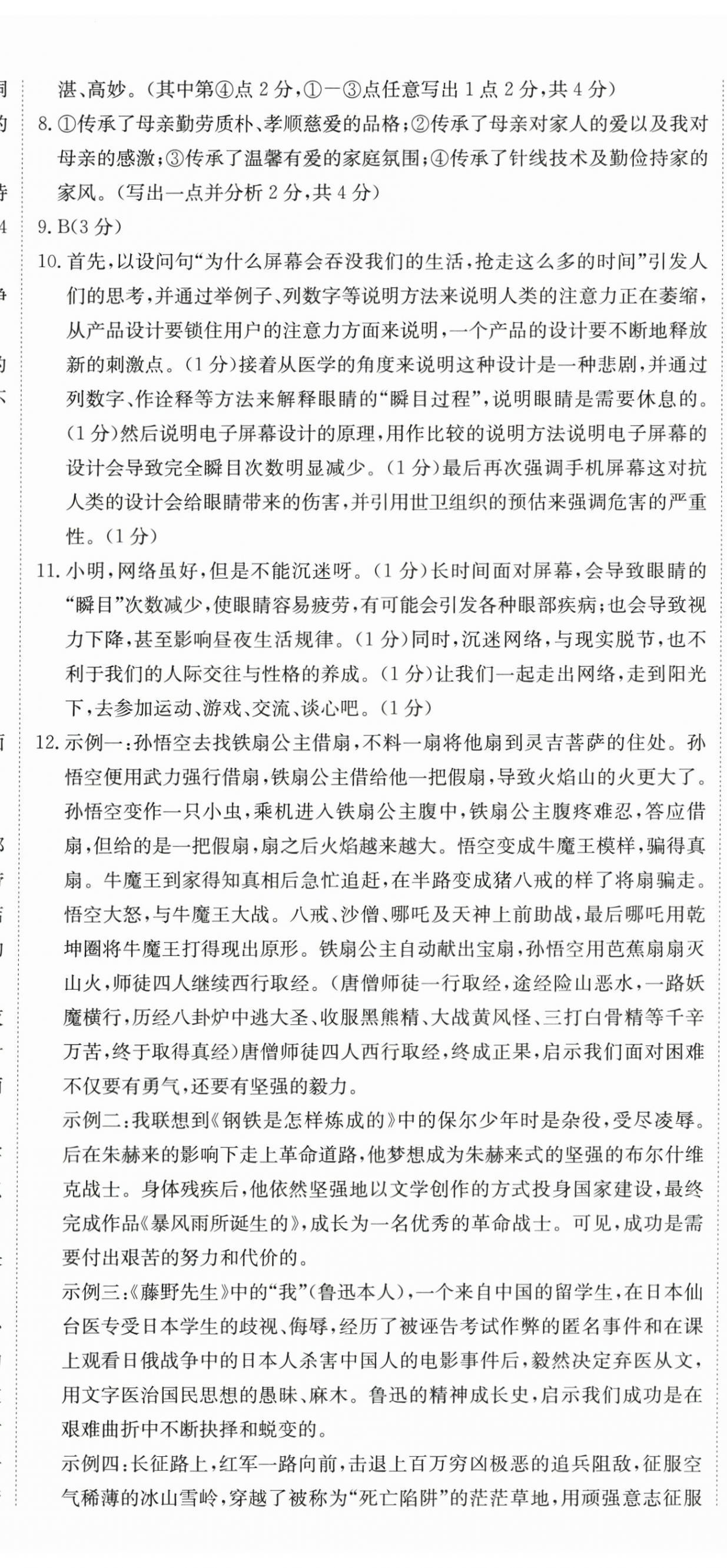 2024年晨祥学成教育河南省中考试题汇编精选31套语文 第14页