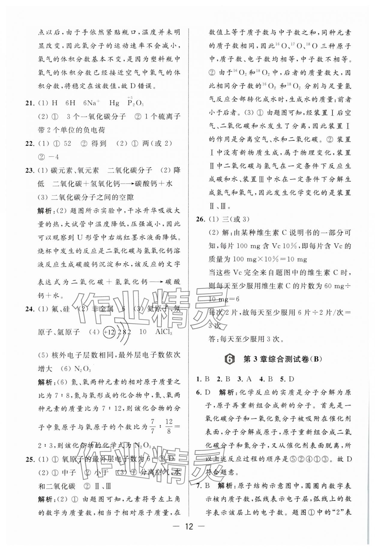 2023年亮點給力大試卷九年級化學上冊滬教版 參考答案第12頁