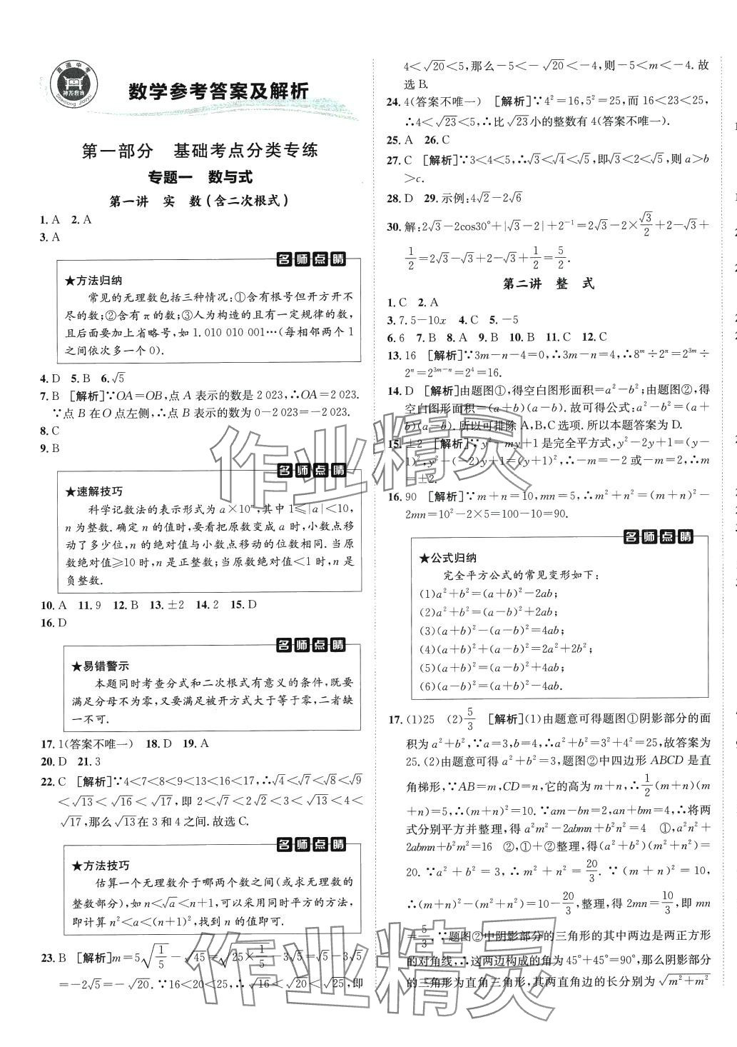 2024年神龙牛皮卷直通中考数学中考 第1页