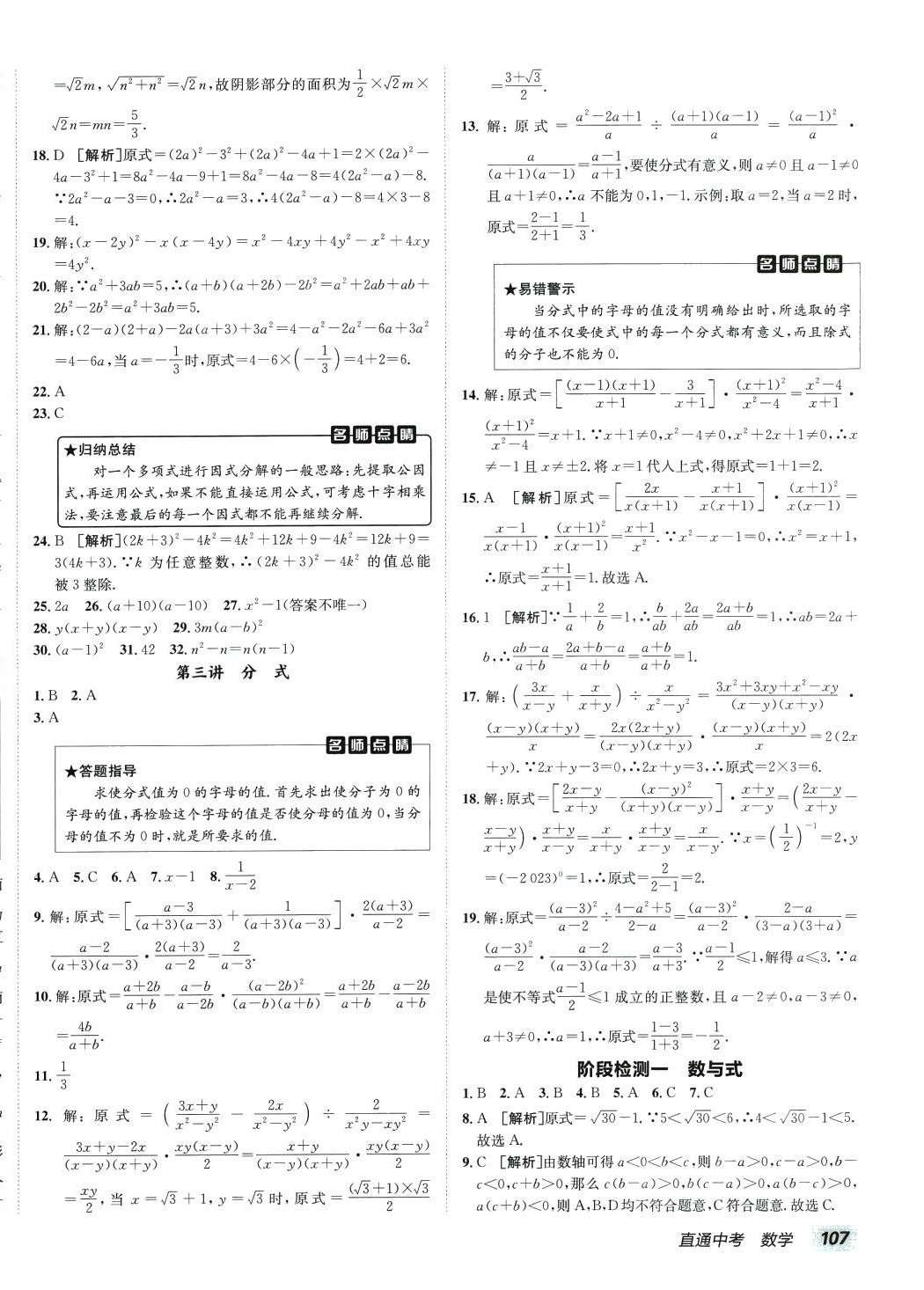 2024年神龙牛皮卷直通中考数学中考 第2页