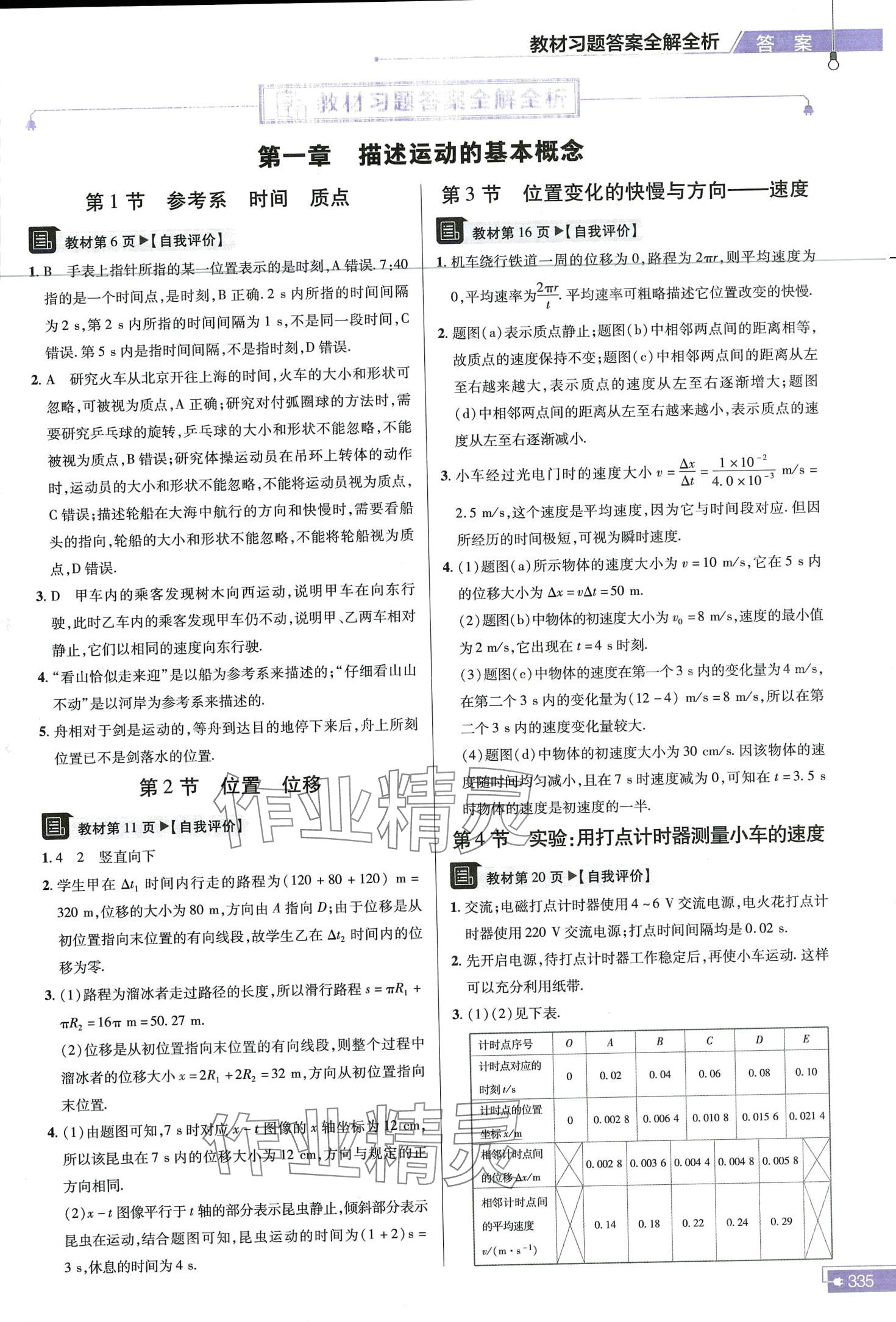 2024年教材課本高中物理必修第一冊(cè)教科版 第1頁(yè)