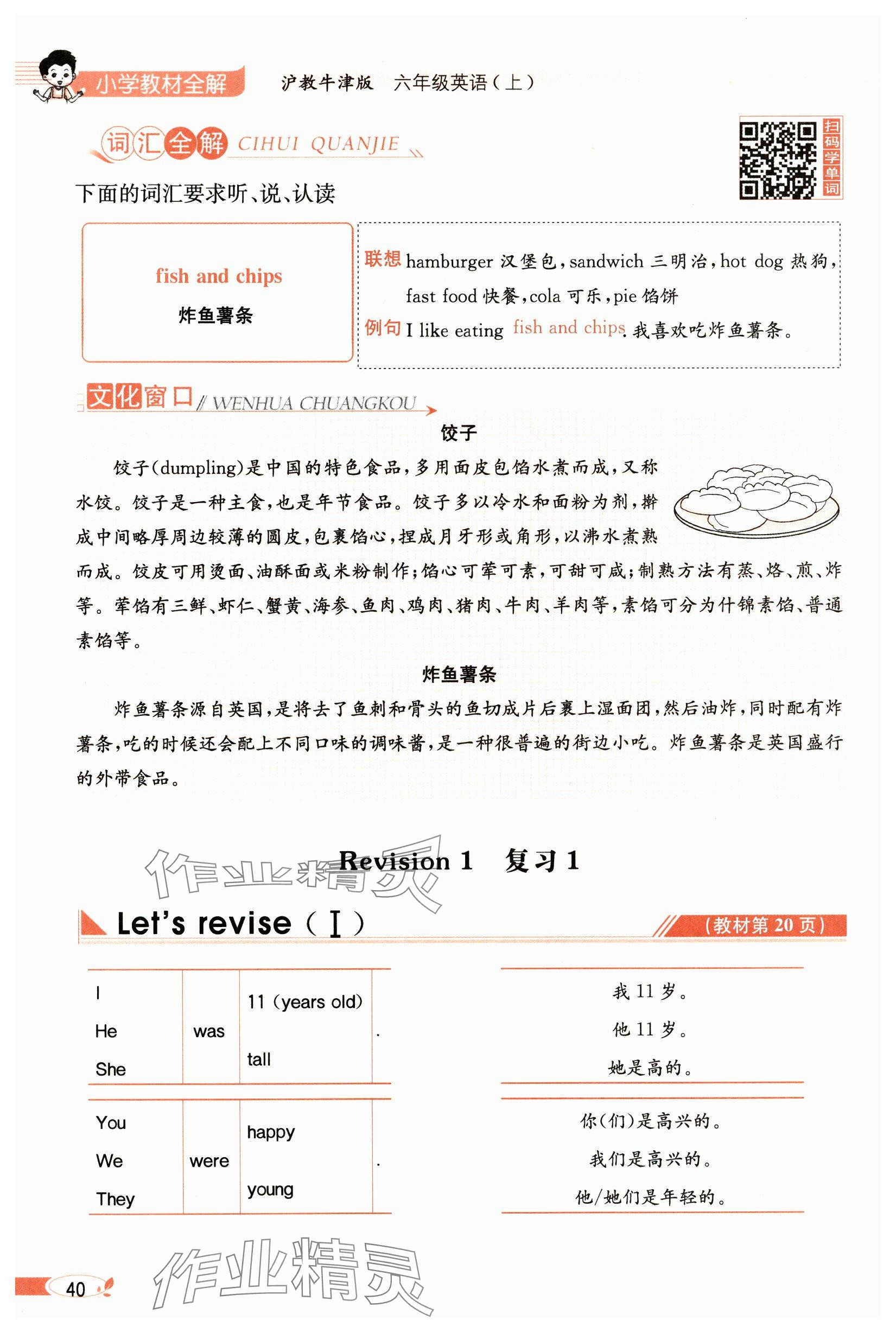 2024年教材课本六年级英语上册沪教版 参考答案第40页