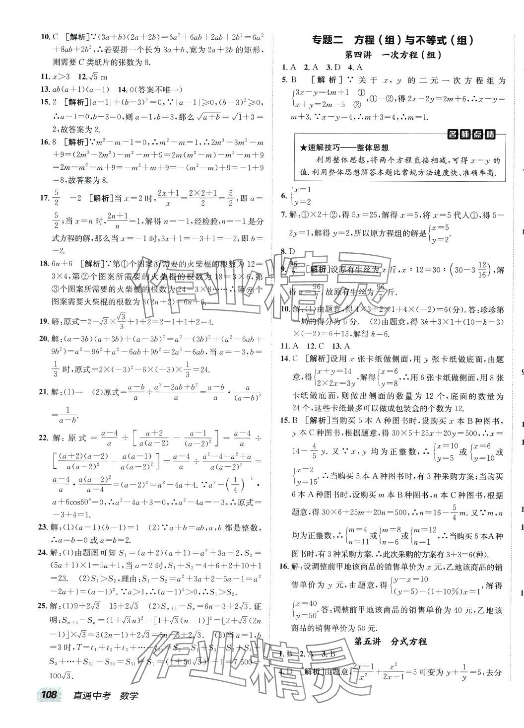 2024年神龙牛皮卷直通中考数学中考 第3页