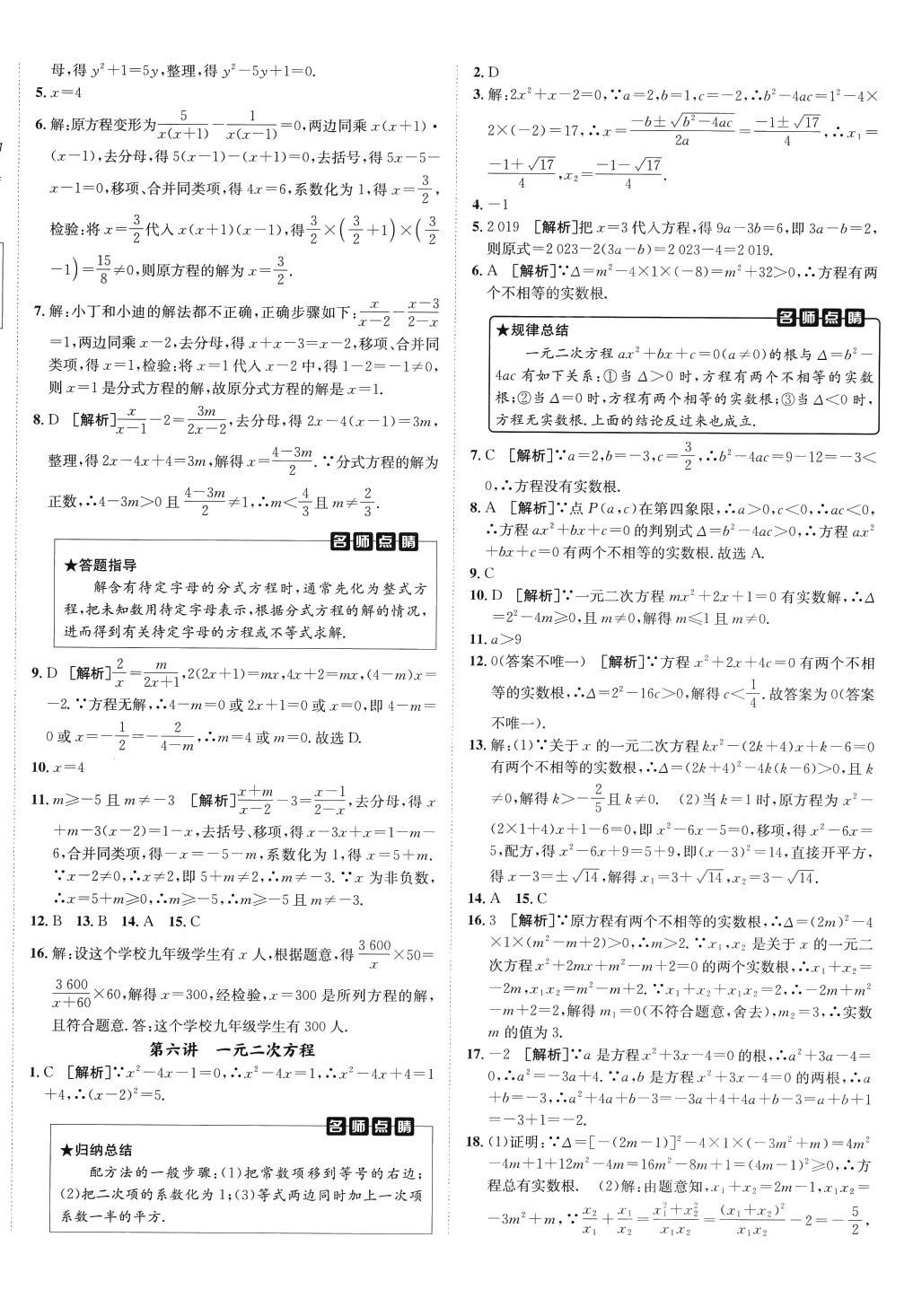 2024年神龙牛皮卷直通中考数学中考 第4页