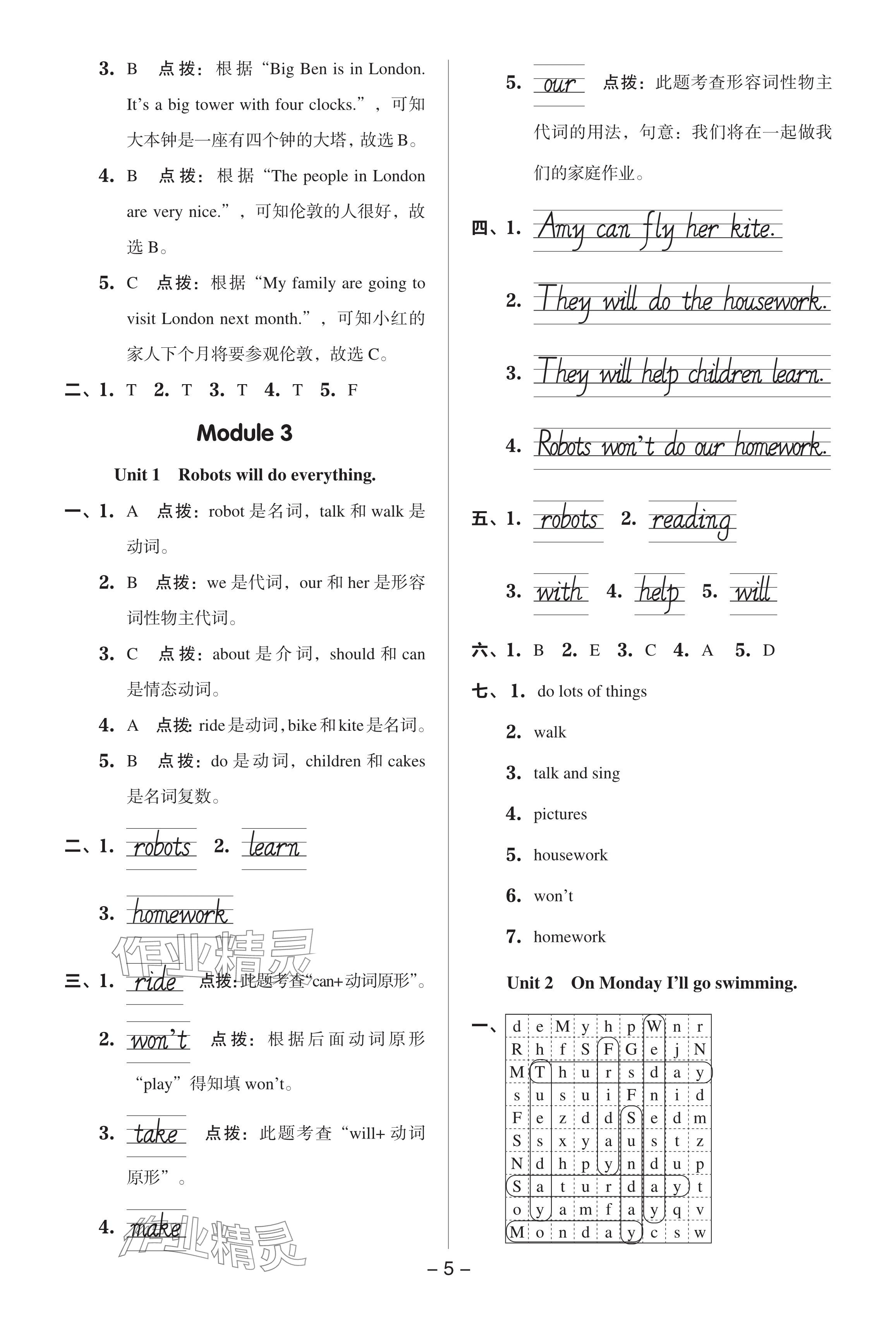 2024年綜合應(yīng)用創(chuàng)新題典中點四年級英語下冊外研版 參考答案第5頁