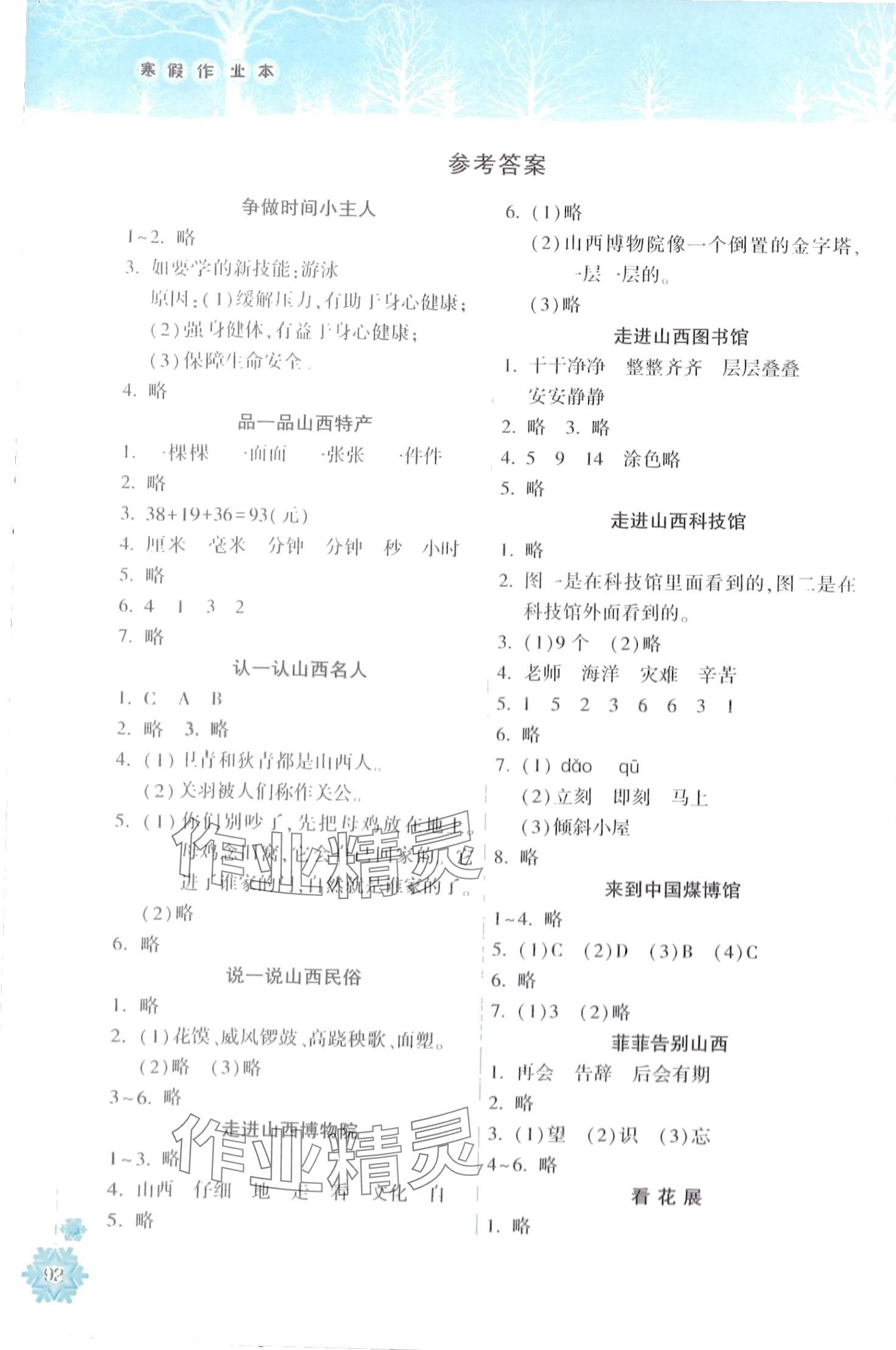 2024年寒假作业本希望出版社二年级 第1页